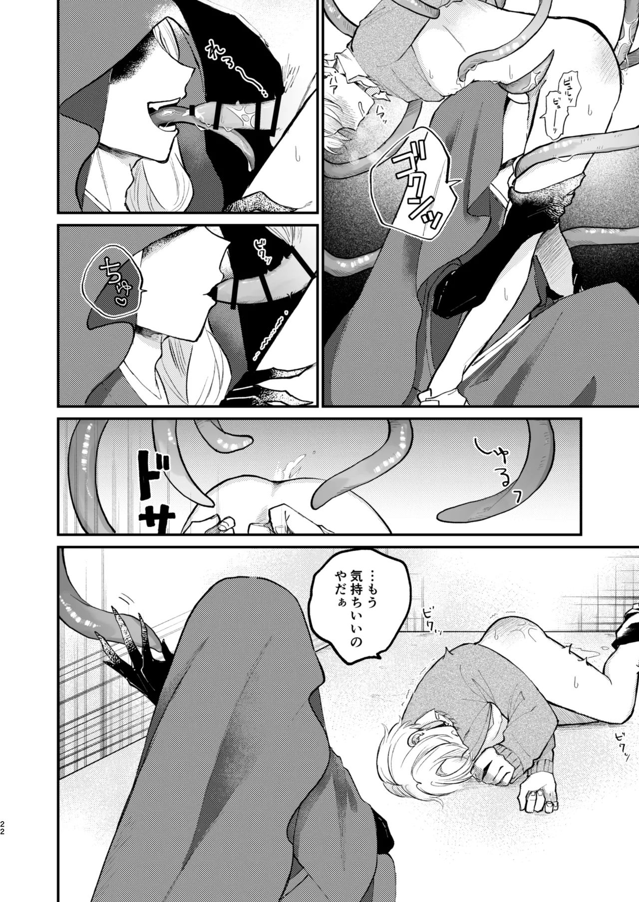 怪異さんと触手くんと高校生くん - page22