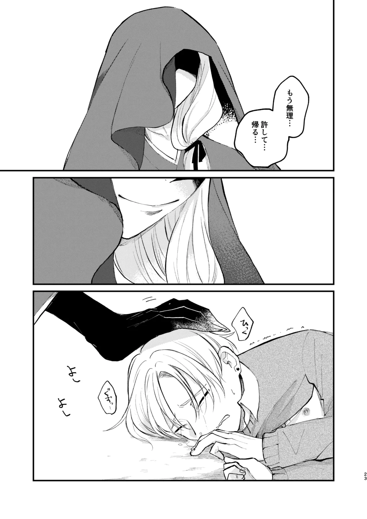 怪異さんと触手くんと高校生くん - page23