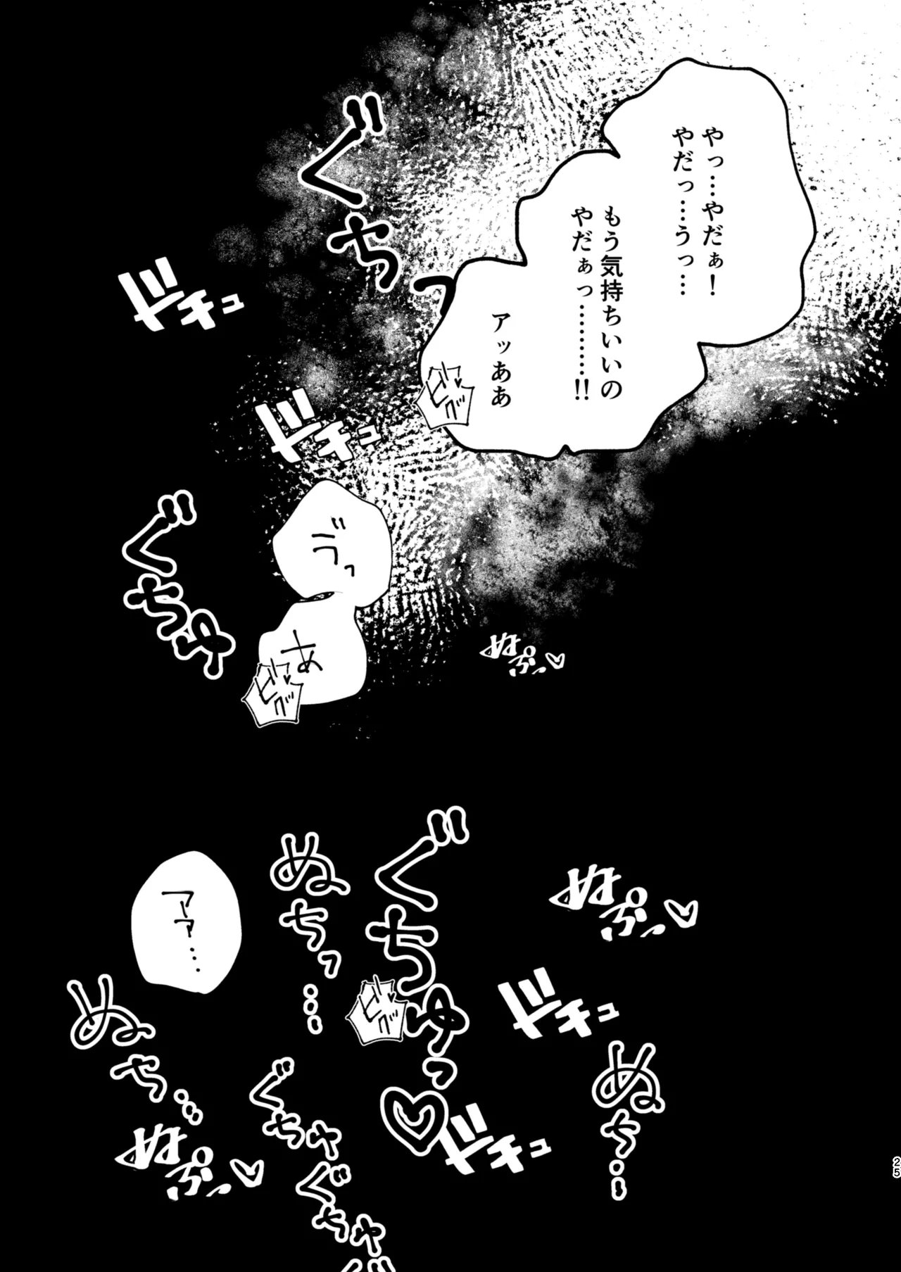 怪異さんと触手くんと高校生くん - page25