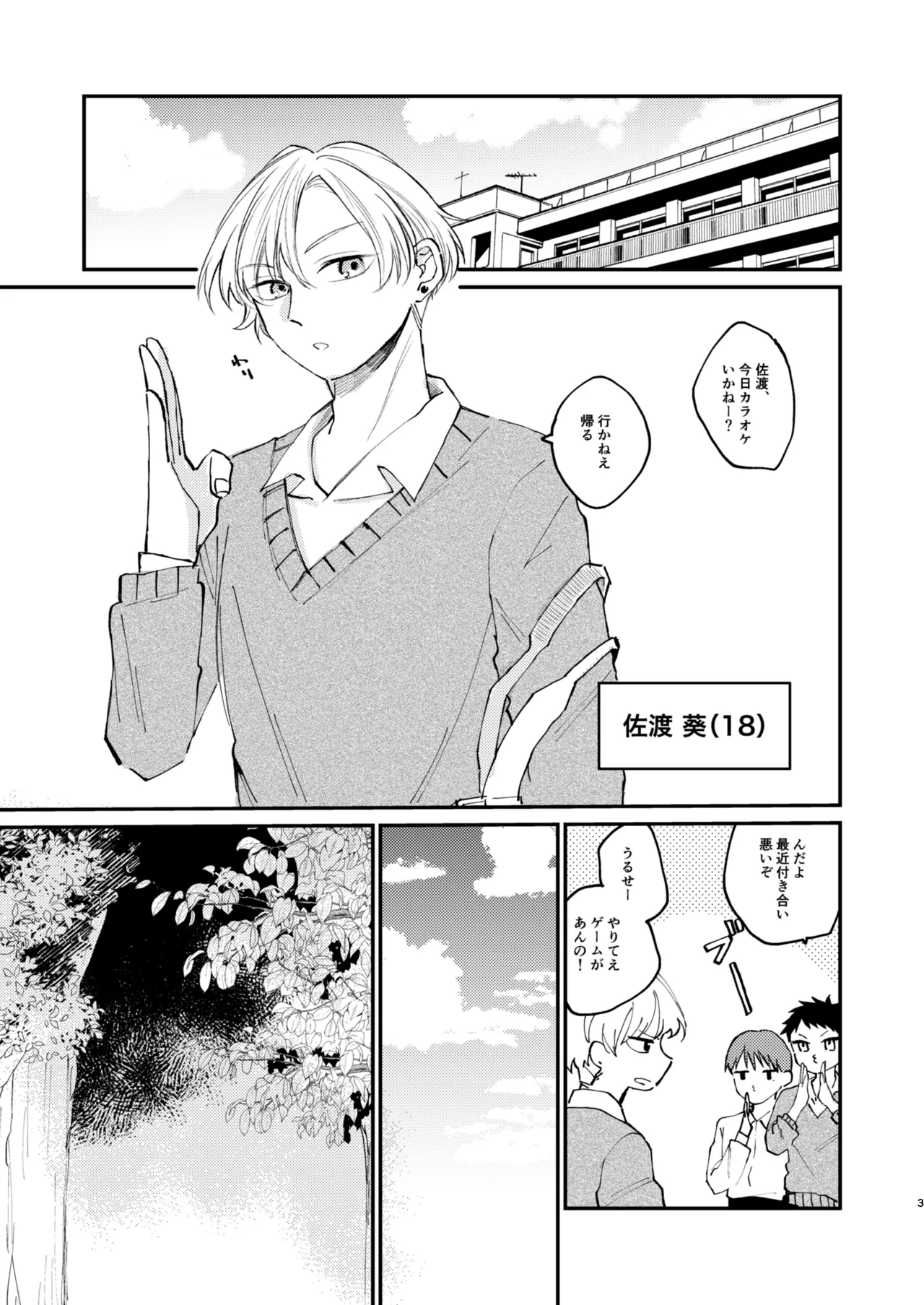怪異さんと触手くんと高校生くん - page3