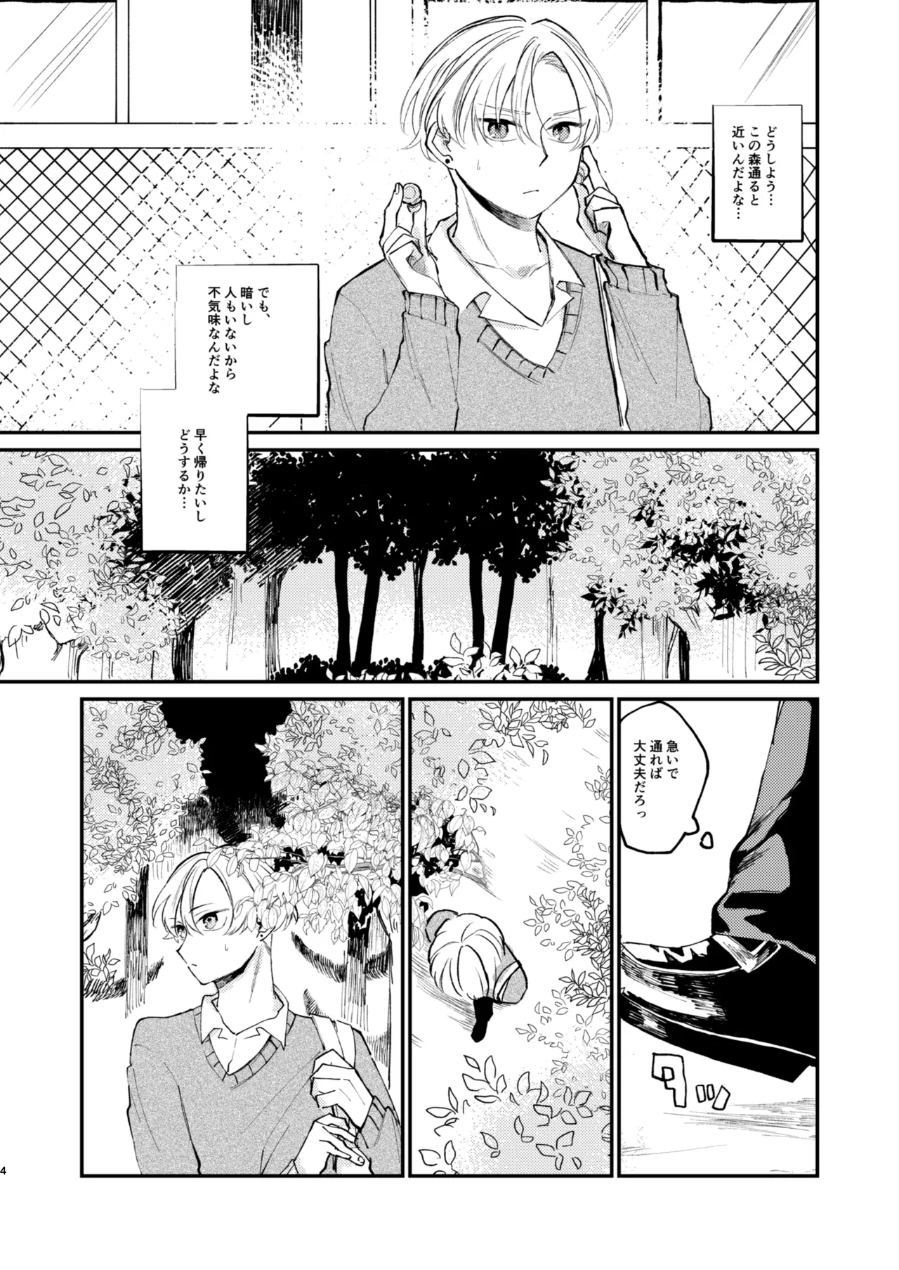 怪異さんと触手くんと高校生くん - page4