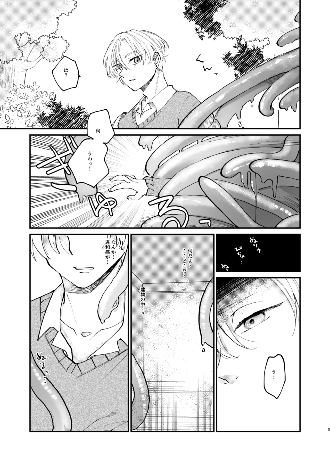 怪異さんと触手くんと高校生くん - page5