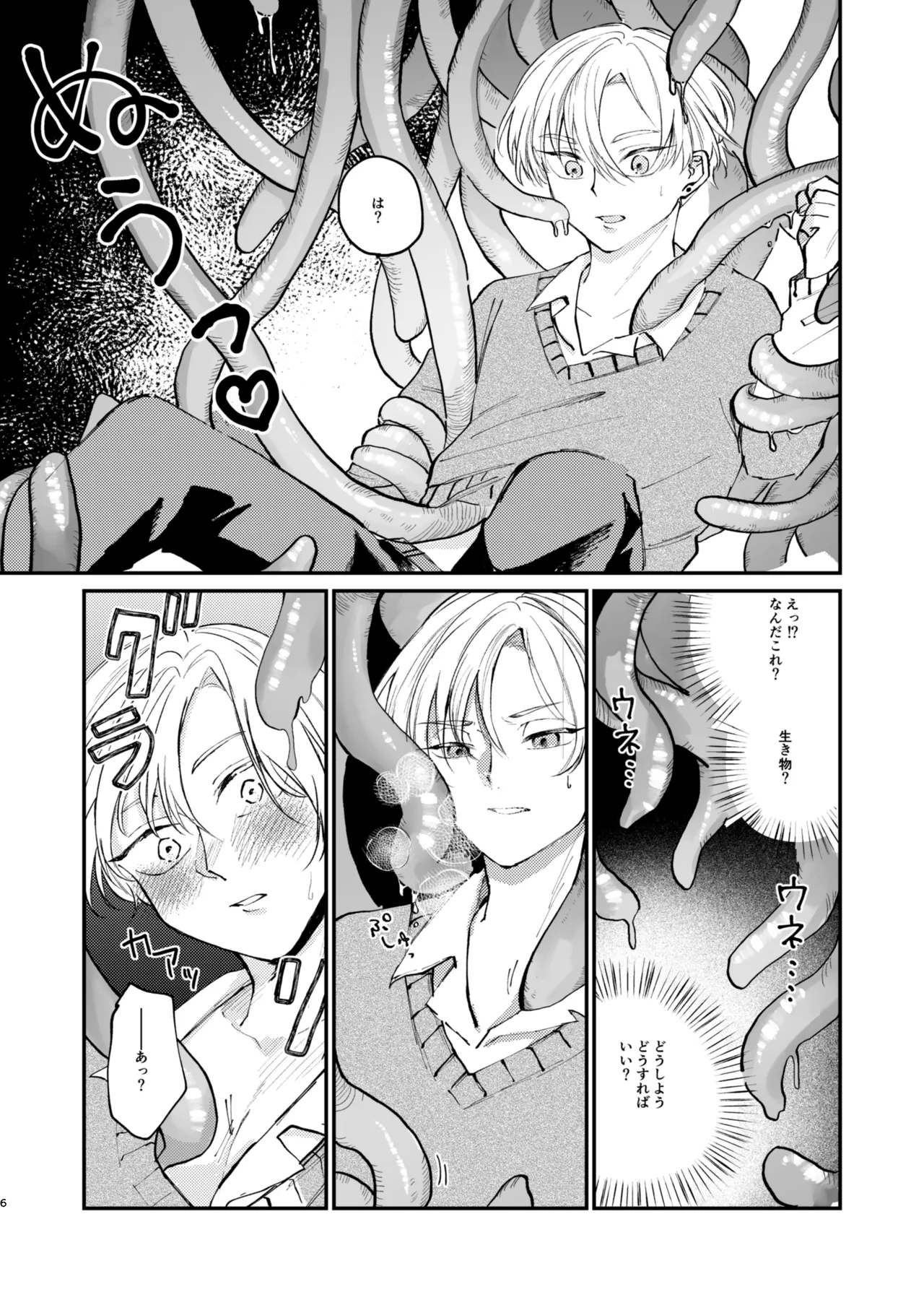 怪異さんと触手くんと高校生くん - page6