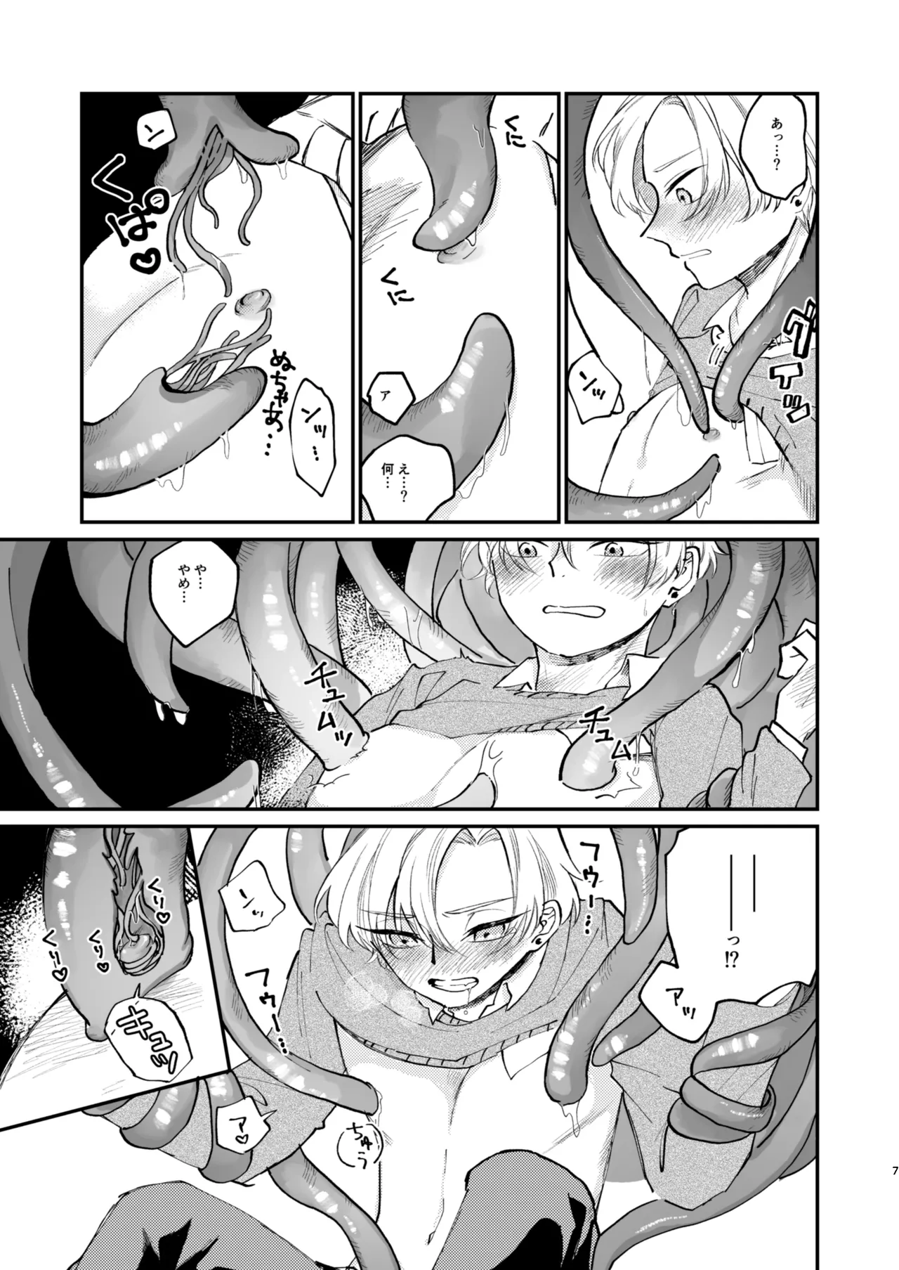 怪異さんと触手くんと高校生くん - page7