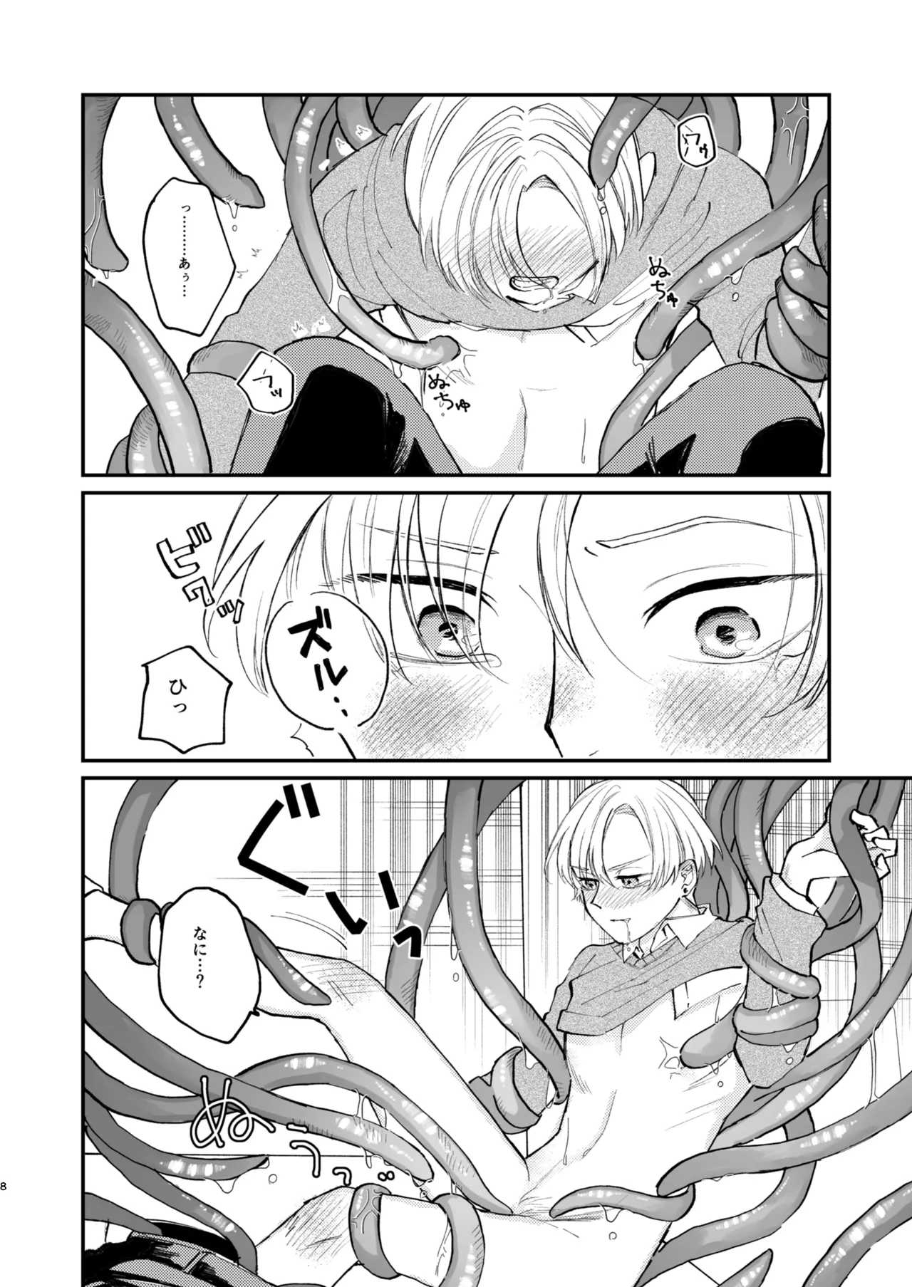 怪異さんと触手くんと高校生くん - page8