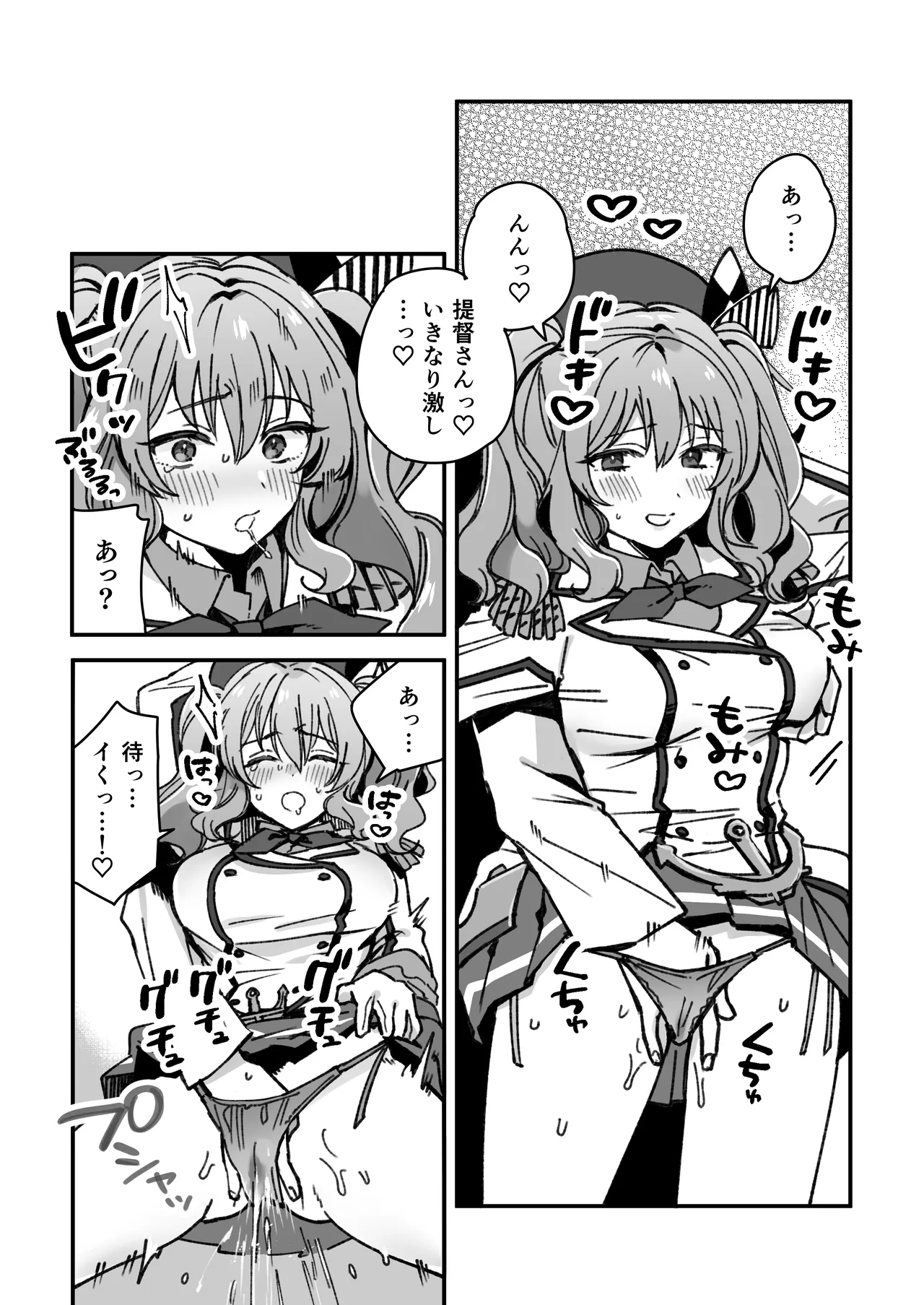 艦娘鹿島のまんが - page2