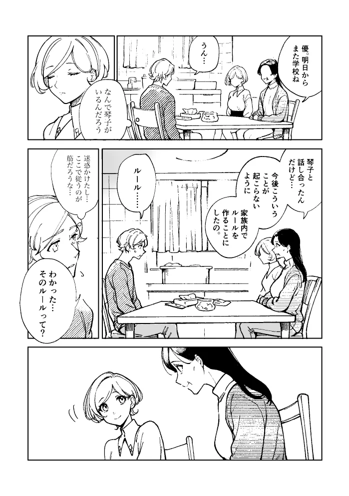 悪魔の倫 - page21