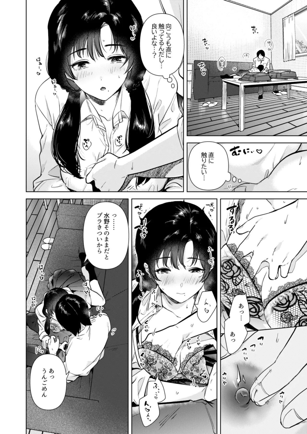 ゼロ距離の放課後 - page17