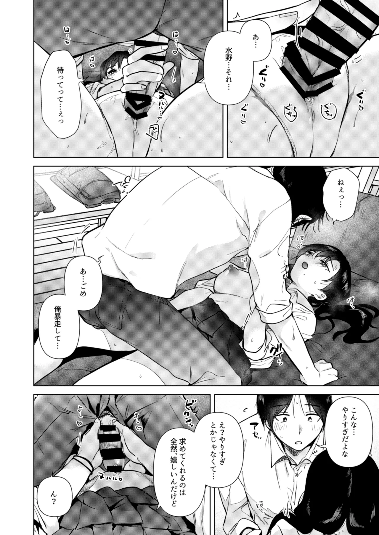 ゼロ距離の放課後 - page23