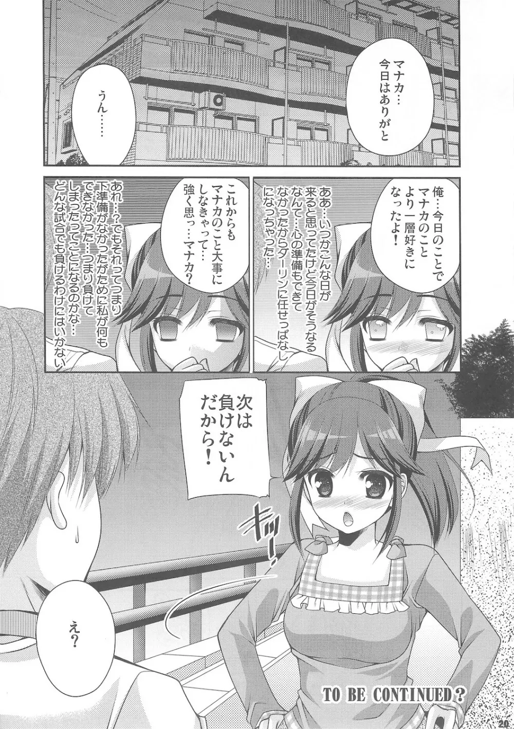 まなかマイナス - page20