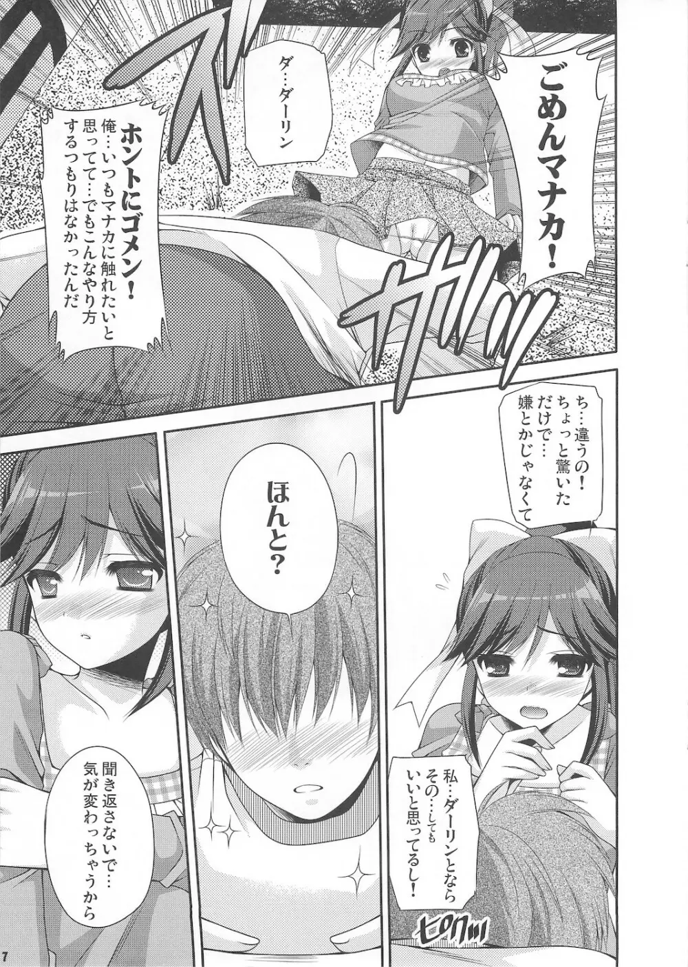 まなかマイナス - page7