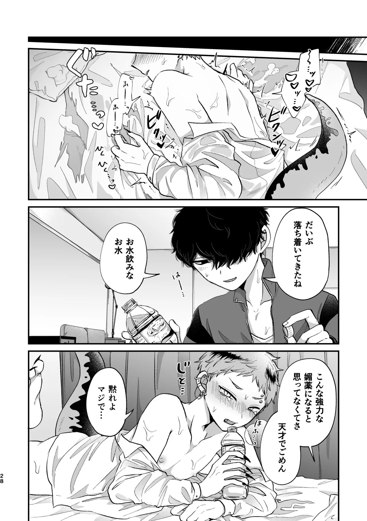 悪いけどコレ エロ漫画なんだよねⅡ - page27