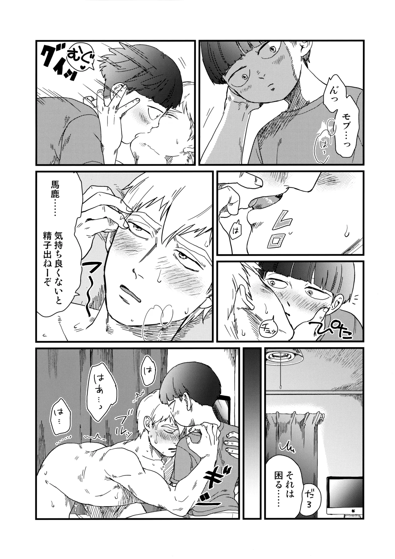 何も考えずに読んで欲しい11×25 - page12