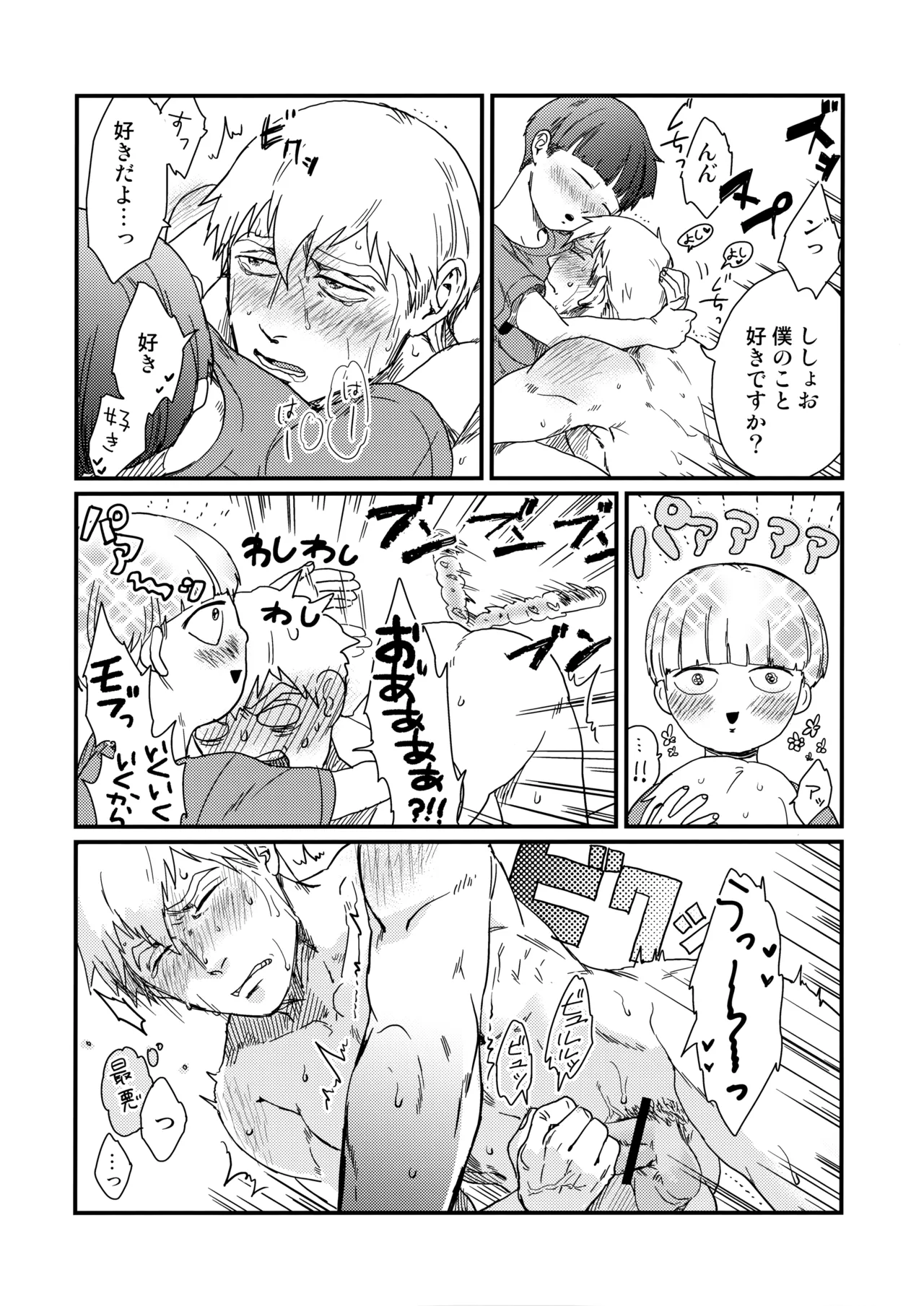 何も考えずに読んで欲しい11×25 - page15