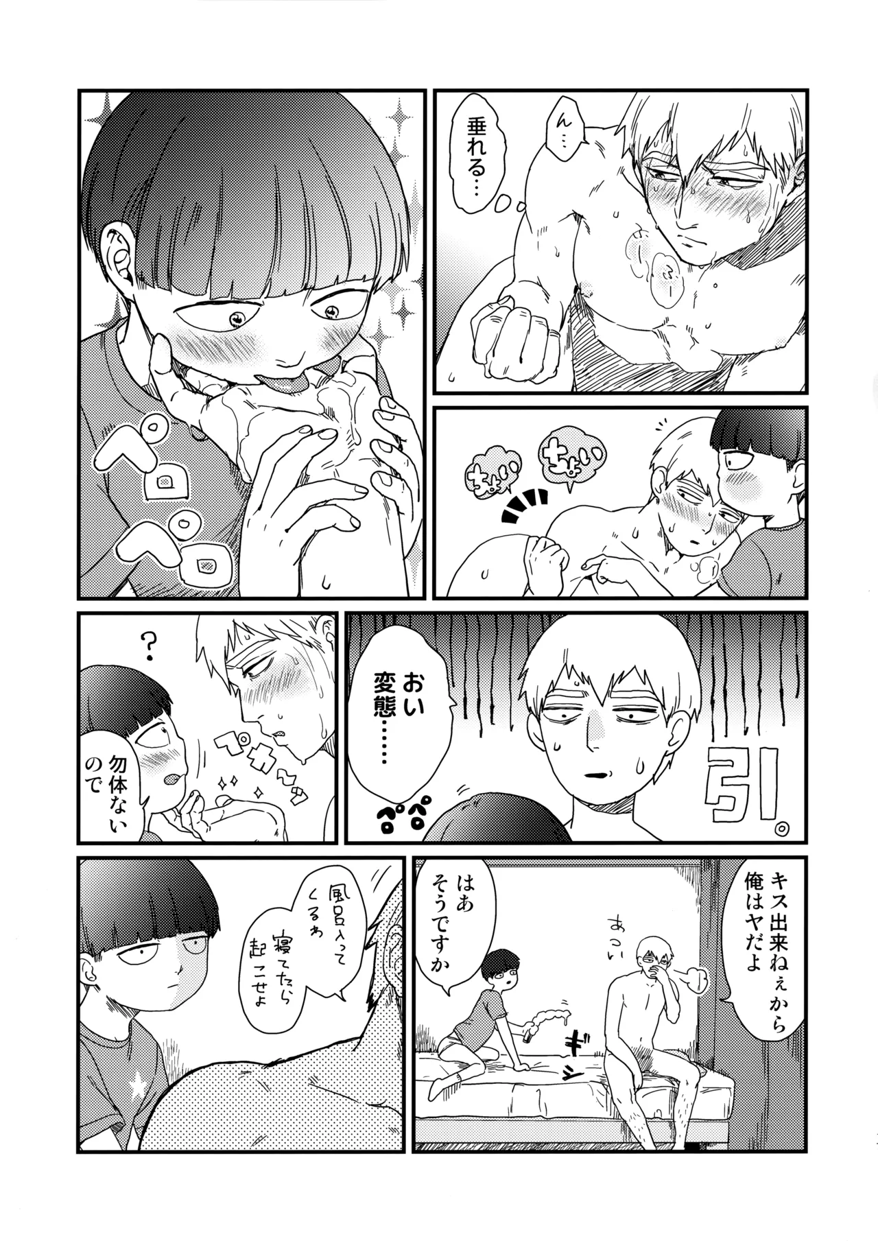 何も考えずに読んで欲しい11×25 - page16
