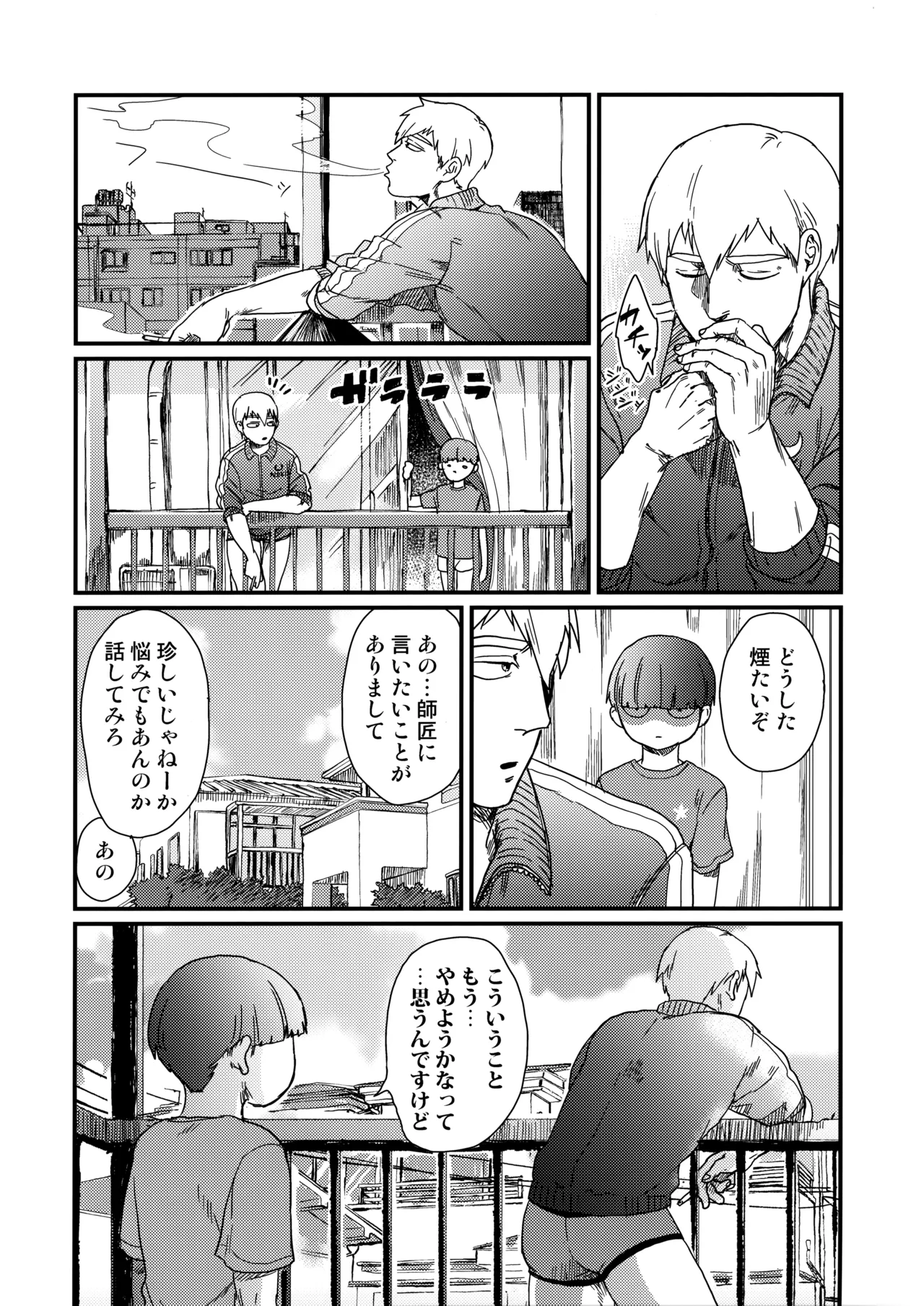 何も考えずに読んで欲しい11×25 - page17
