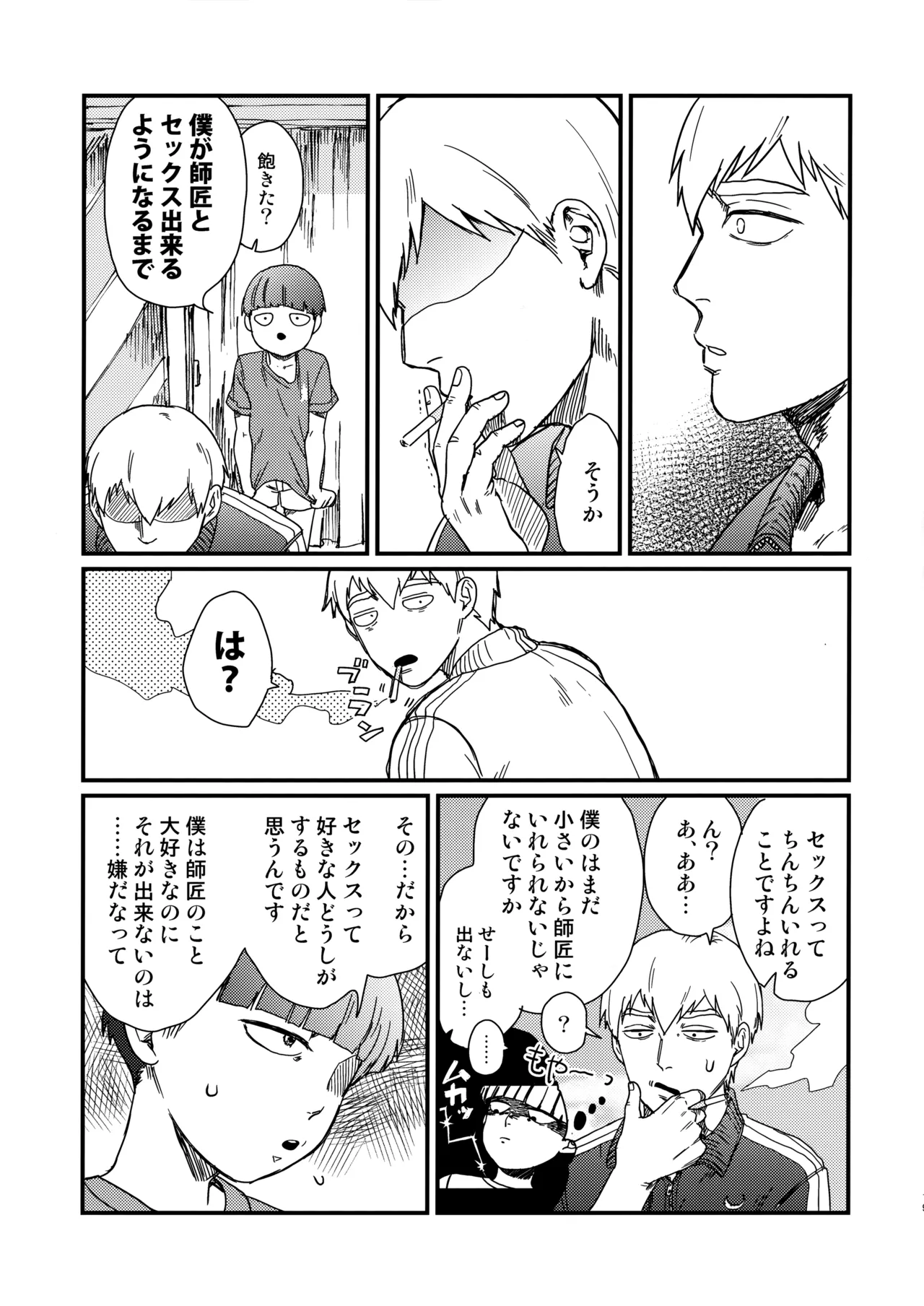 何も考えずに読んで欲しい11×25 - page18