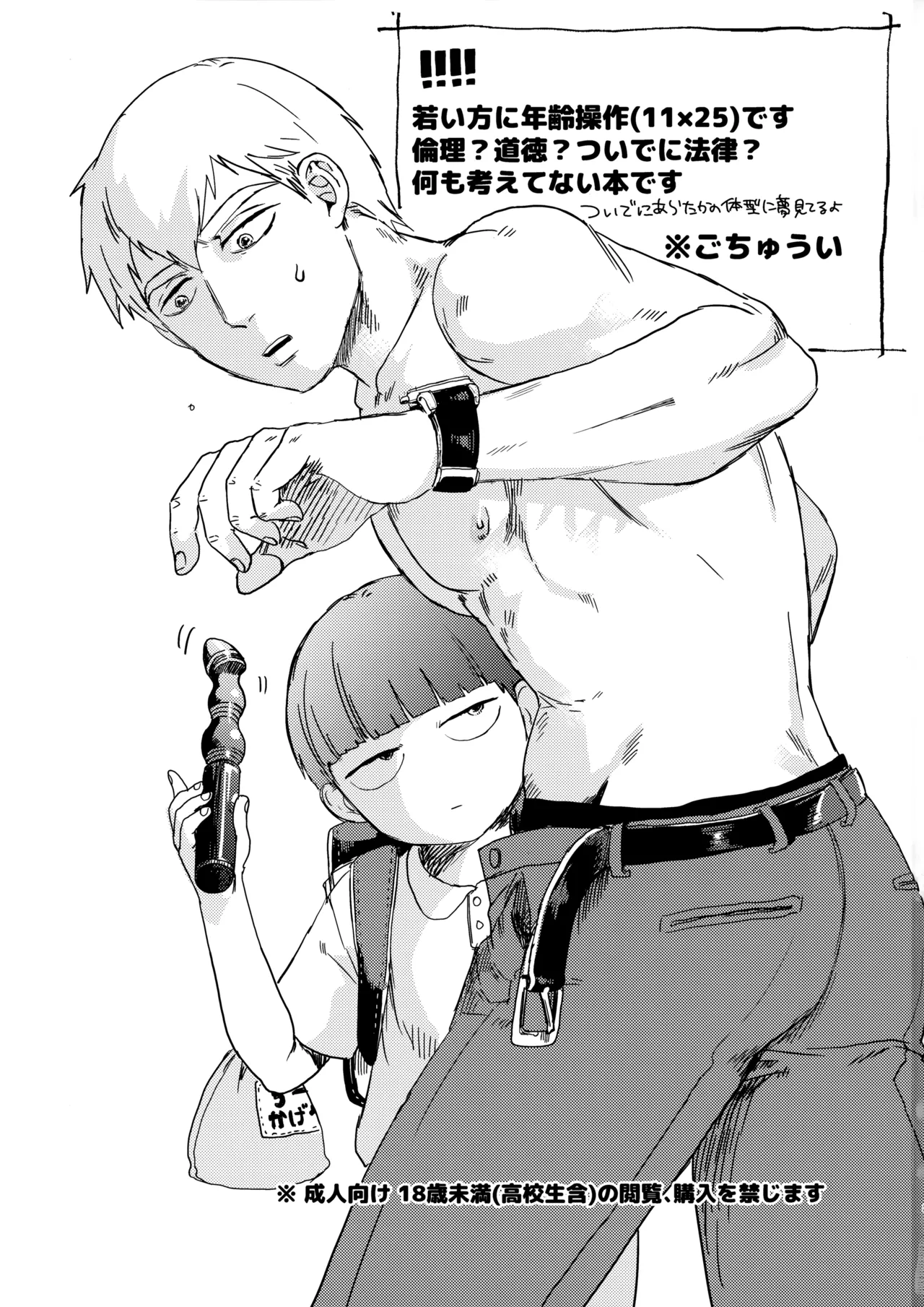 何も考えずに読んで欲しい11×25 - page2