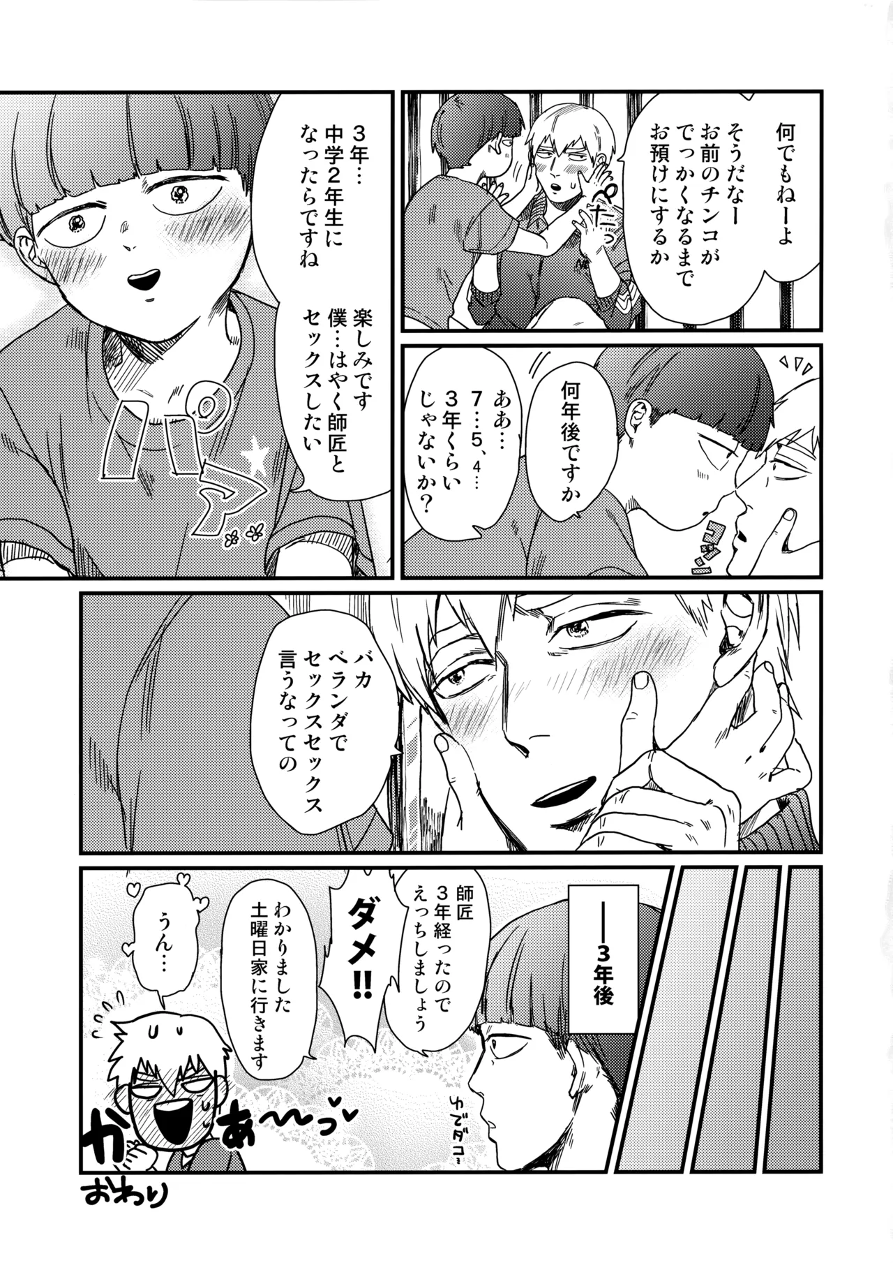 何も考えずに読んで欲しい11×25 - page20