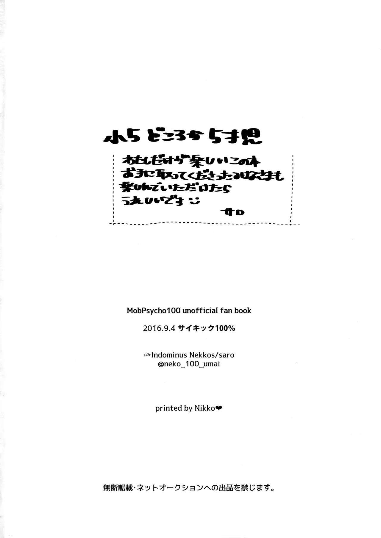 何も考えずに読んで欲しい11×25 - page21
