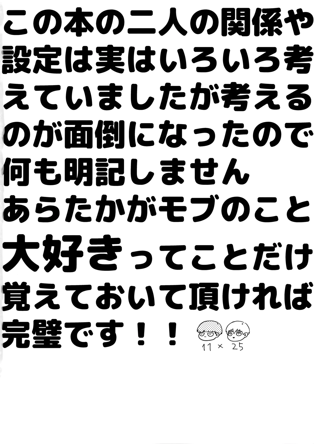 何も考えずに読んで欲しい11×25 - page3