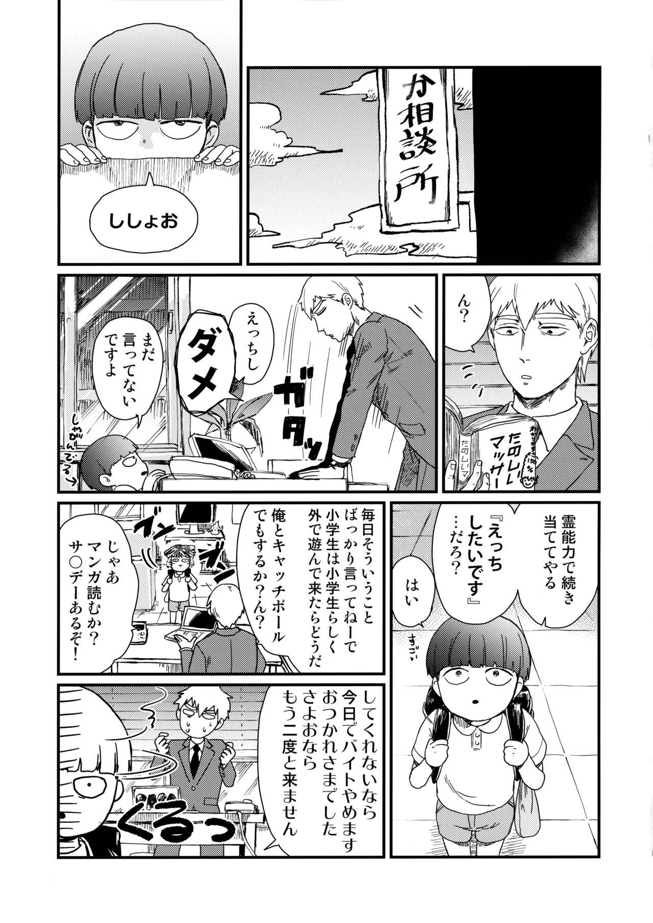 何も考えずに読んで欲しい11×25 - page4