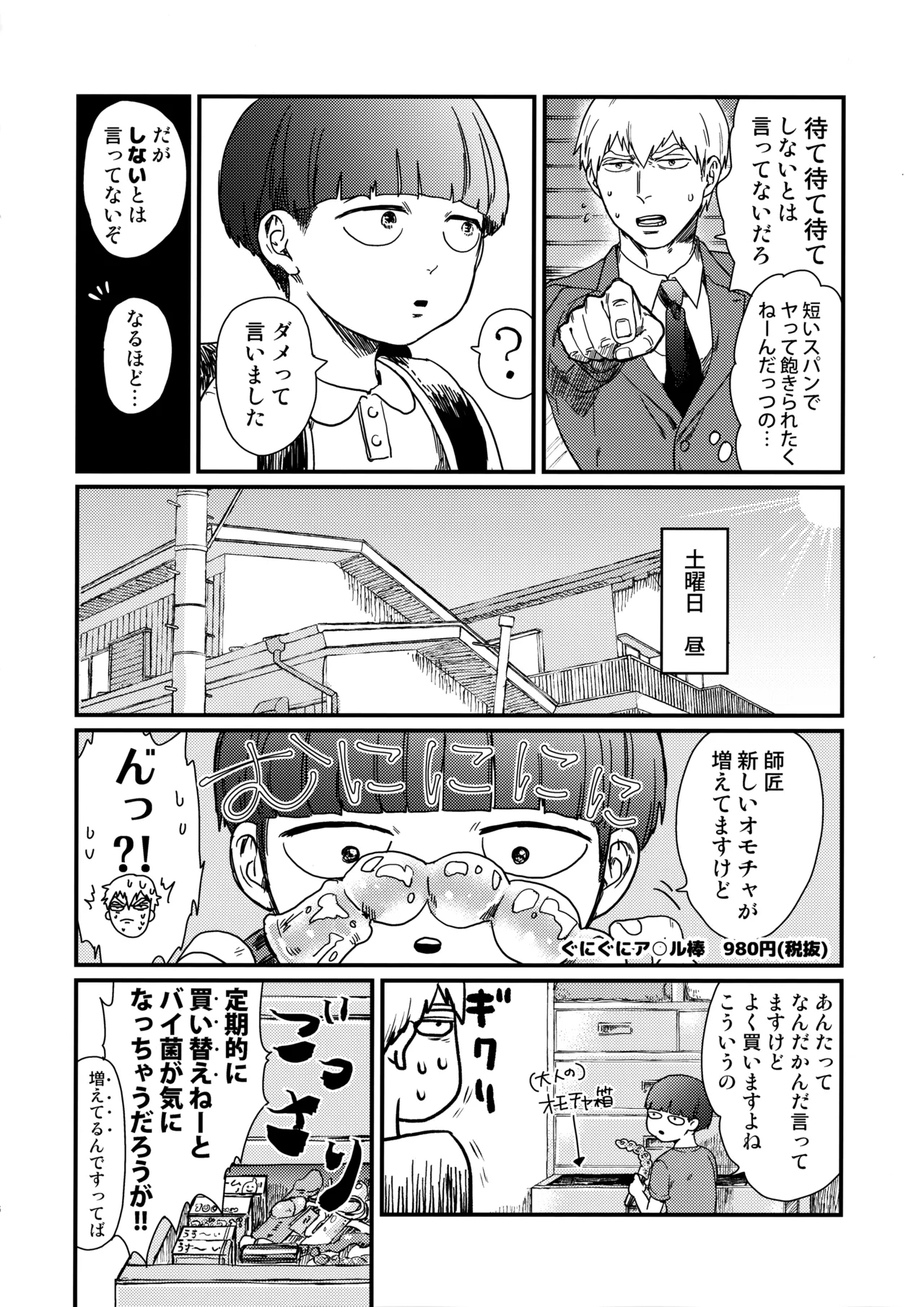 何も考えずに読んで欲しい11×25 - page5