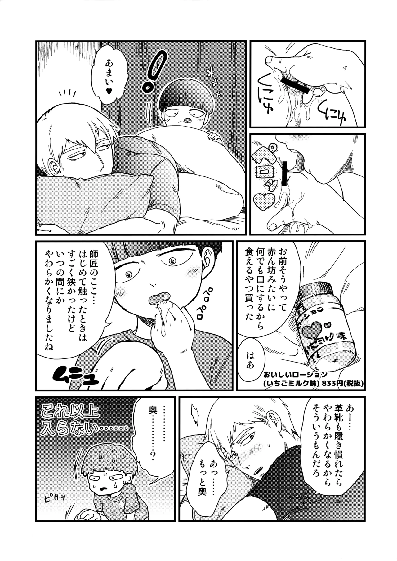 何も考えずに読んで欲しい11×25 - page6