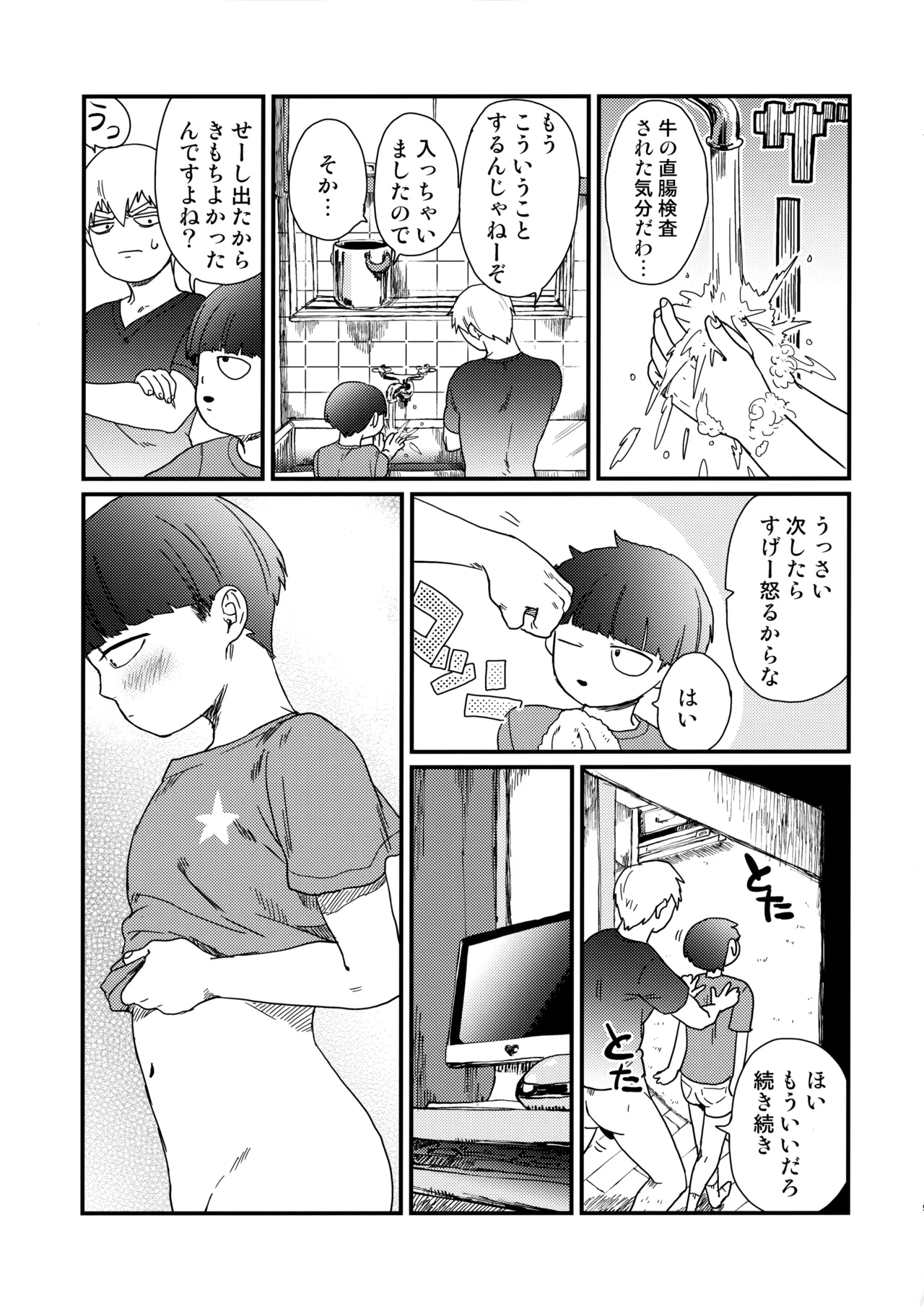 何も考えずに読んで欲しい11×25 - page8