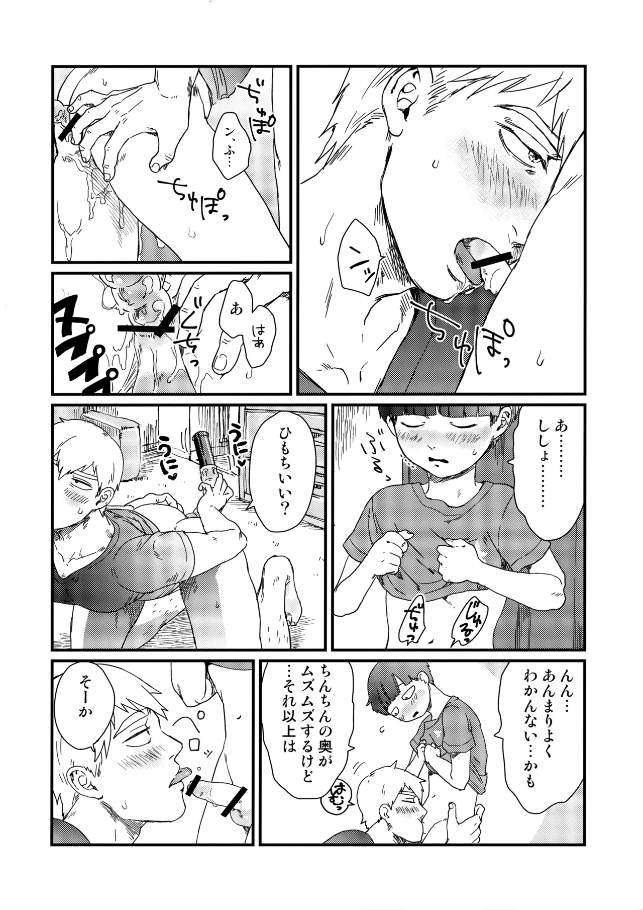 何も考えずに読んで欲しい11×25 - page9
