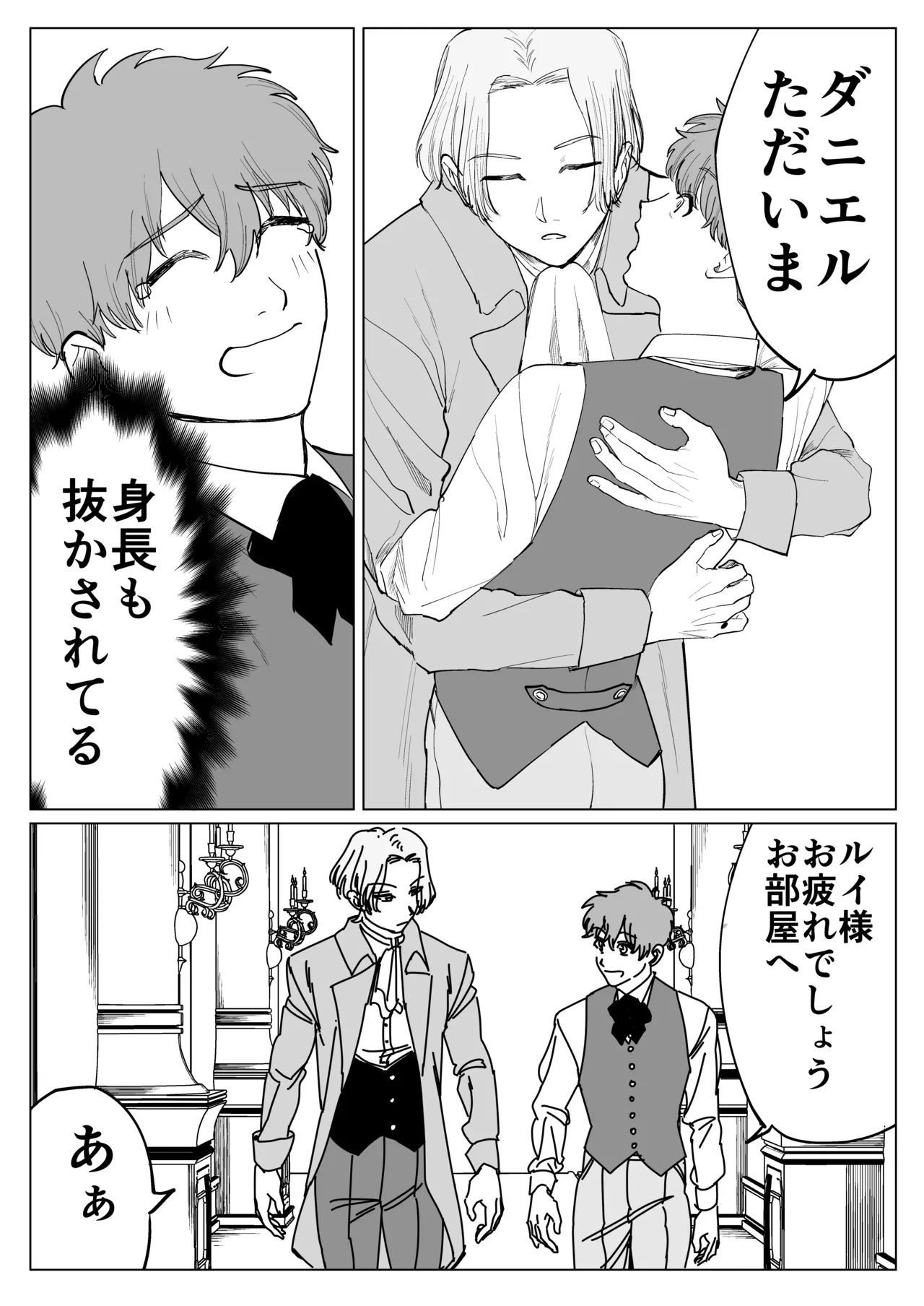 転生先で年下王子に求婚されて困ってます - page12