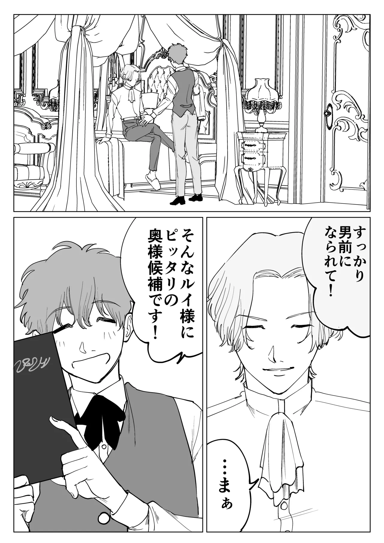 転生先で年下王子に求婚されて困ってます - page13