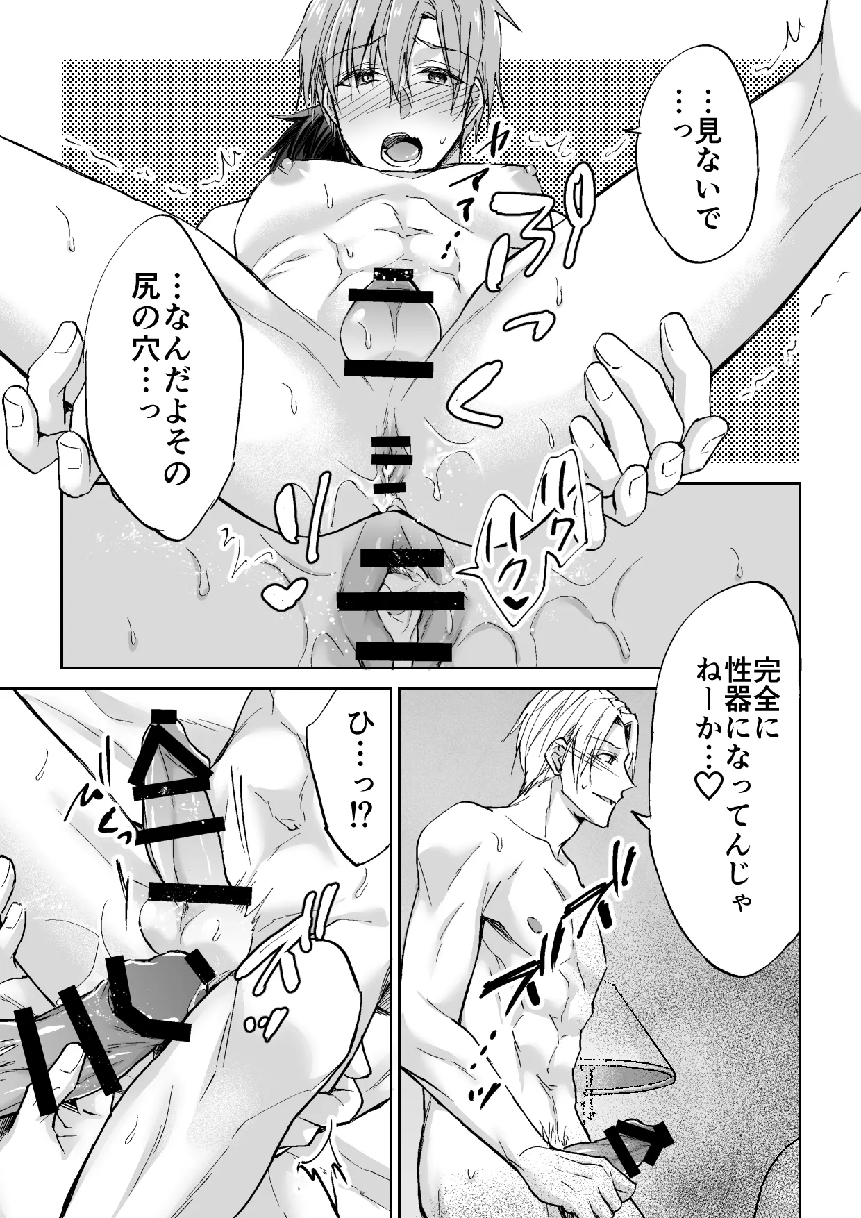クズ3人、トライアングル - page18