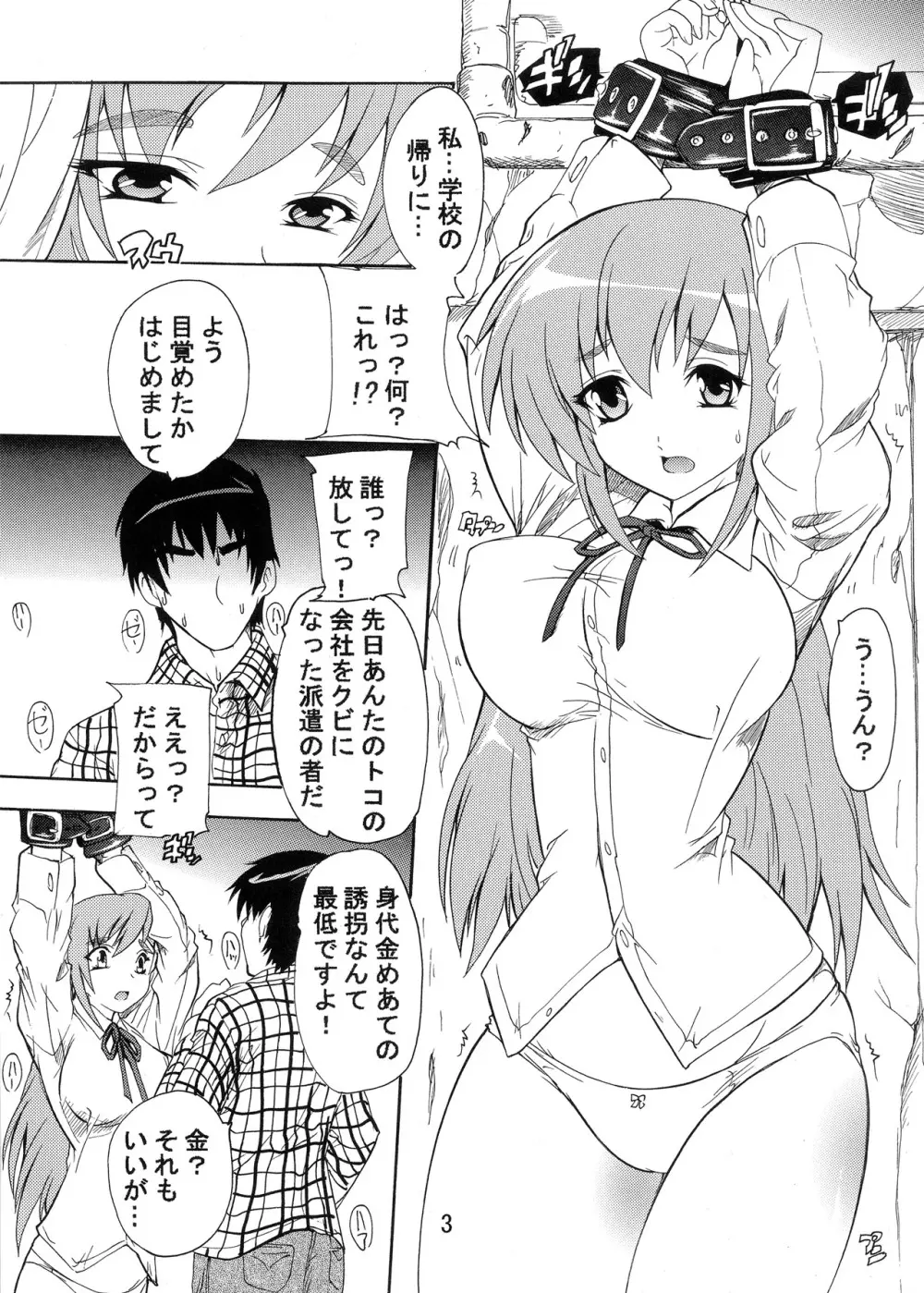 狙われた放課後 ～強制孕ませ?監禁紬～ - page2
