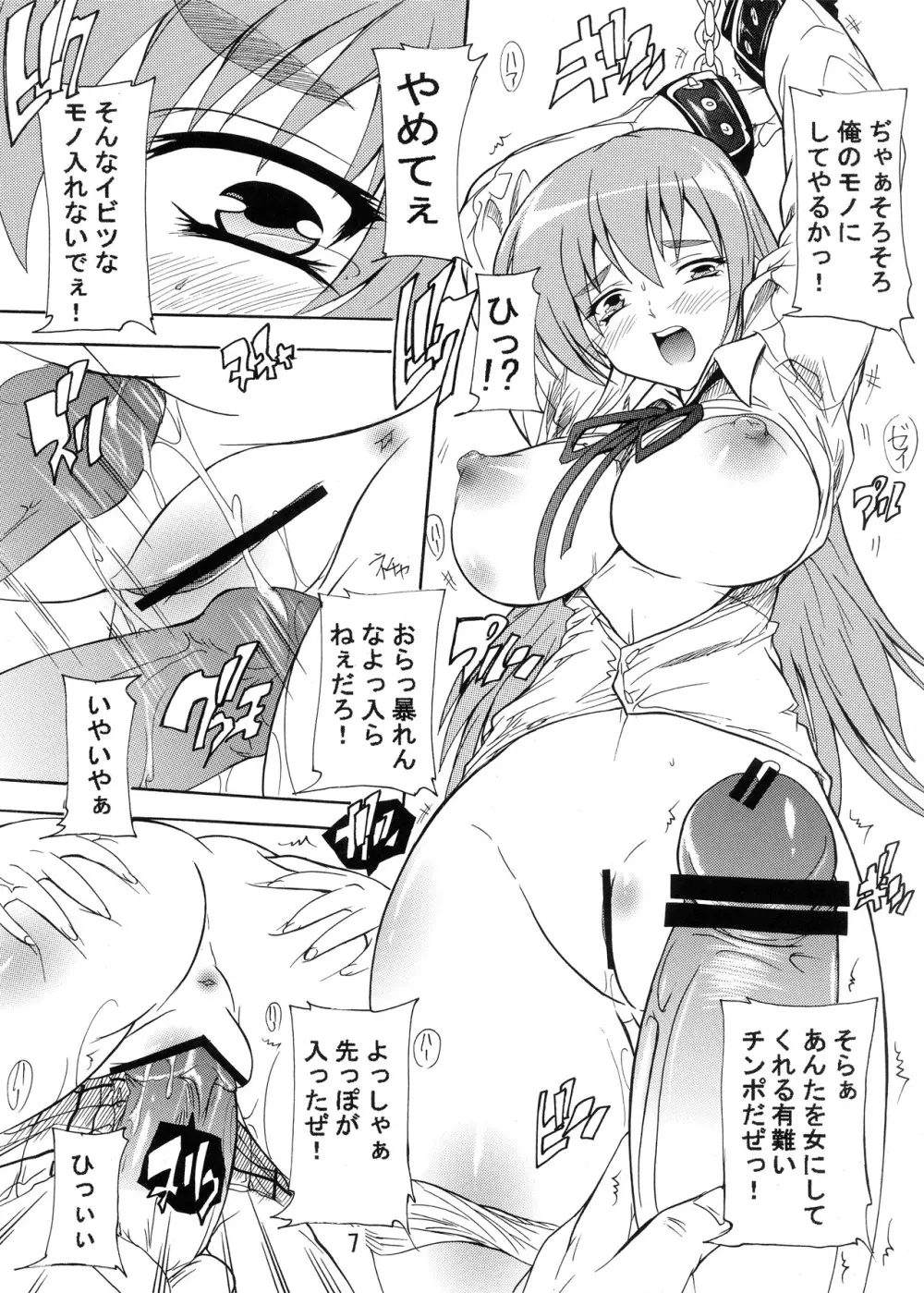 狙われた放課後 ～強制孕ませ?監禁紬～ - page7