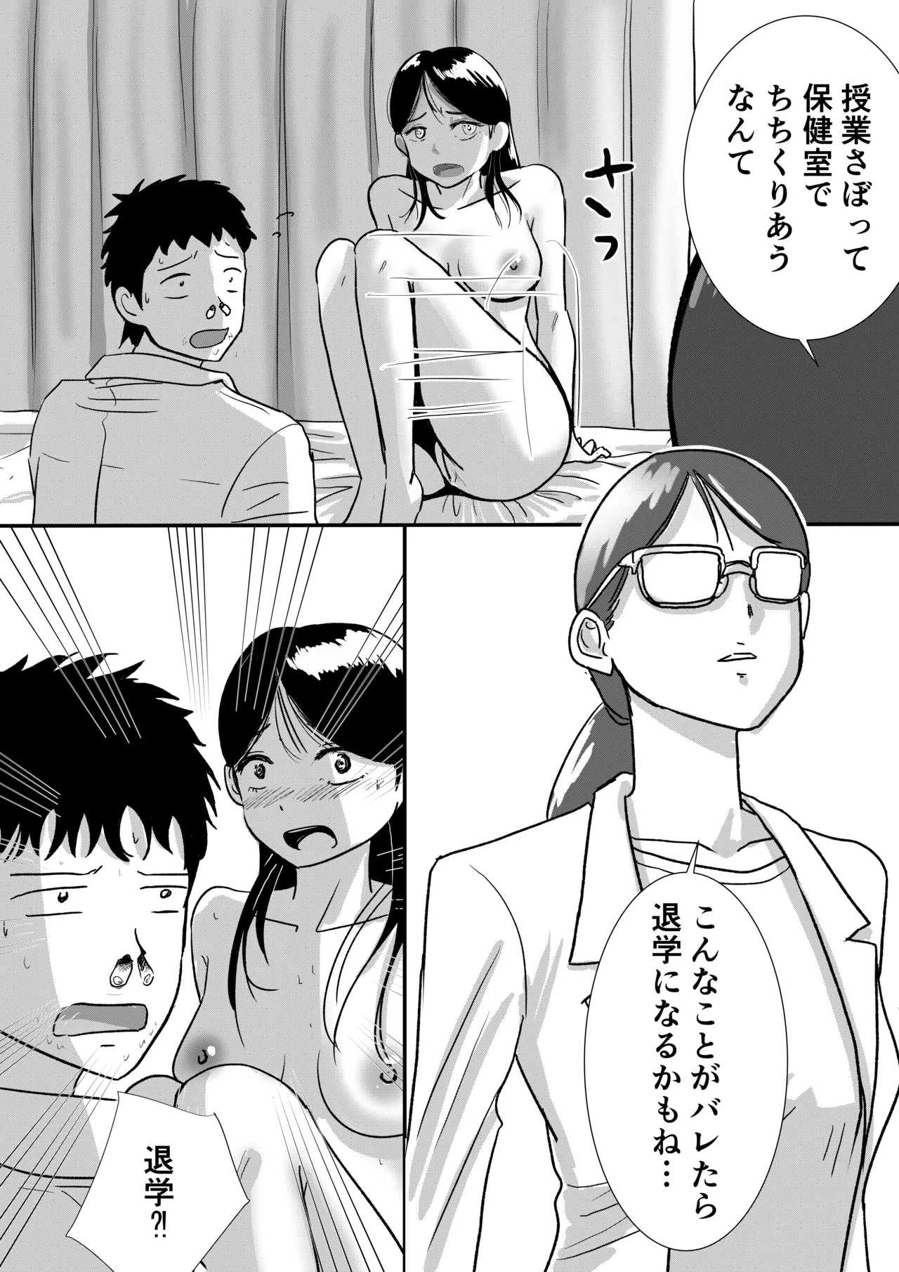 宗教上の理由で全裸の女子校生が保健の授業で見本になった話 - page12