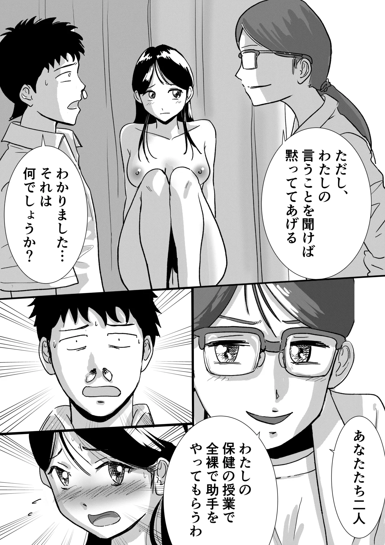 宗教上の理由で全裸の女子校生が保健の授業で見本になった話 - page13