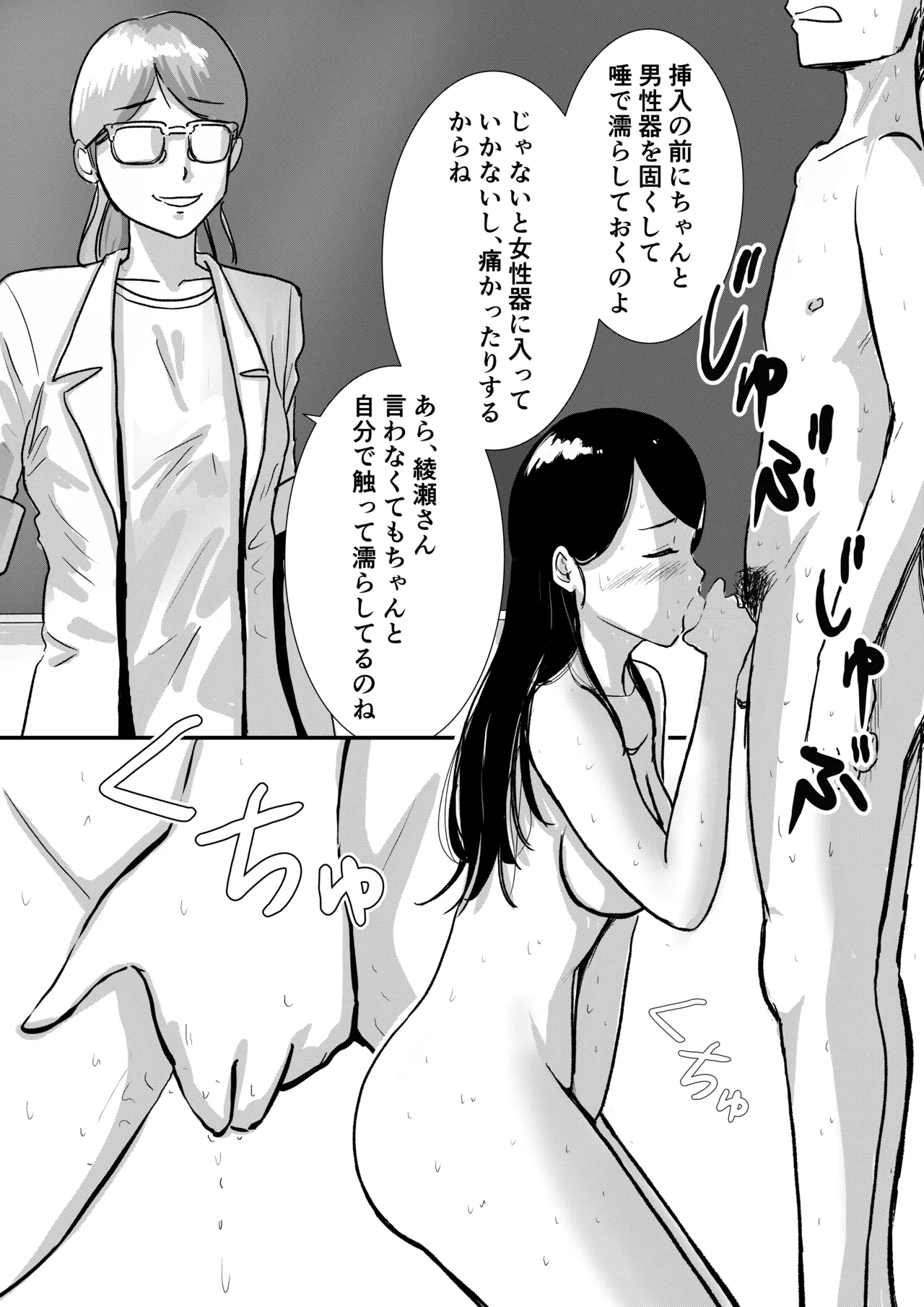 宗教上の理由で全裸の女子校生が保健の授業で見本になった話 - page22