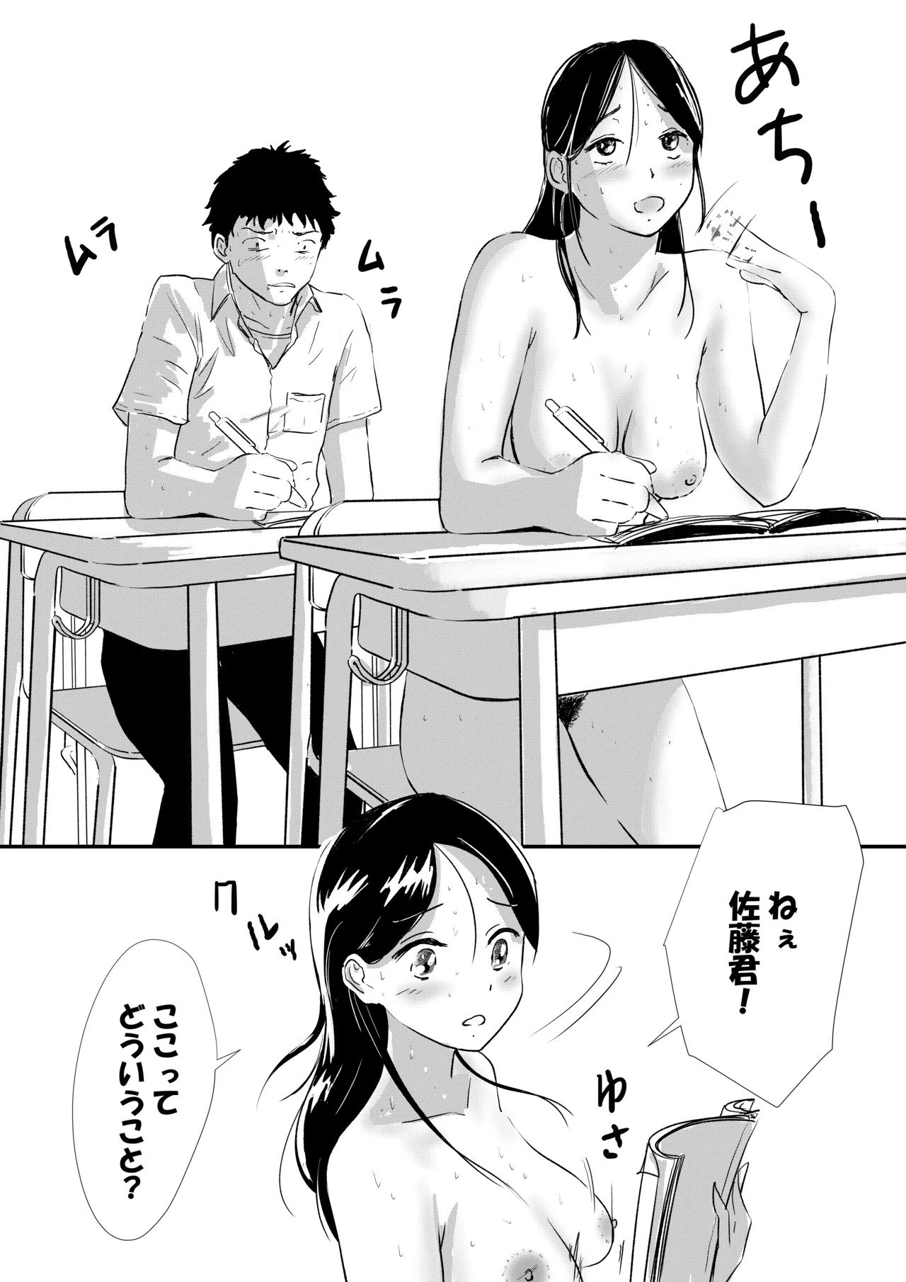 宗教上の理由で全裸の女子校生が保健の授業で見本になった話 - page3