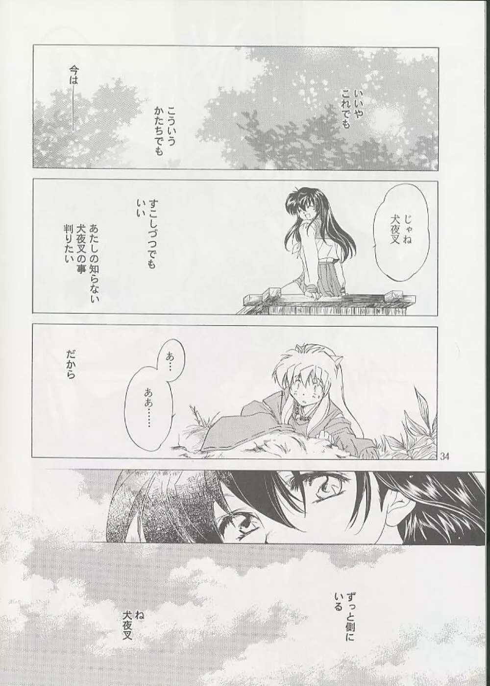 たすくるもの - page33