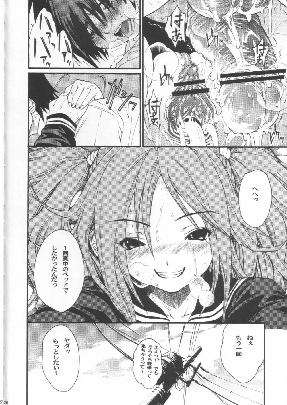 ハルイチゴ Vol.2 - page23