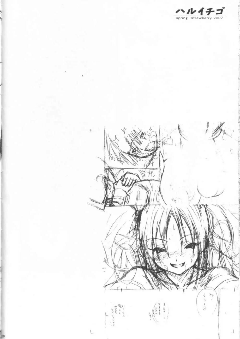 ハルイチゴ Vol.2 - page25