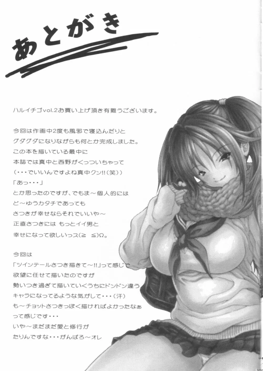 ハルイチゴ Vol.2 - page28