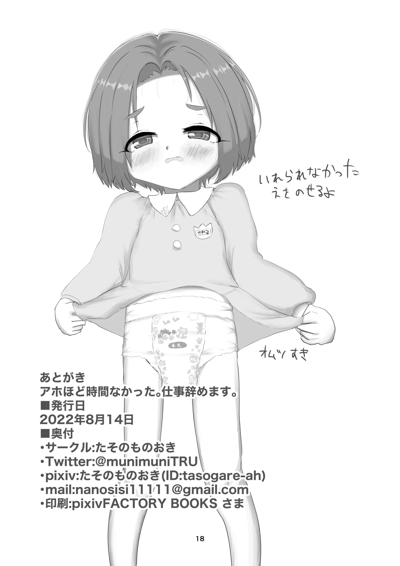 かおるちゃん 6さい♡ - page18