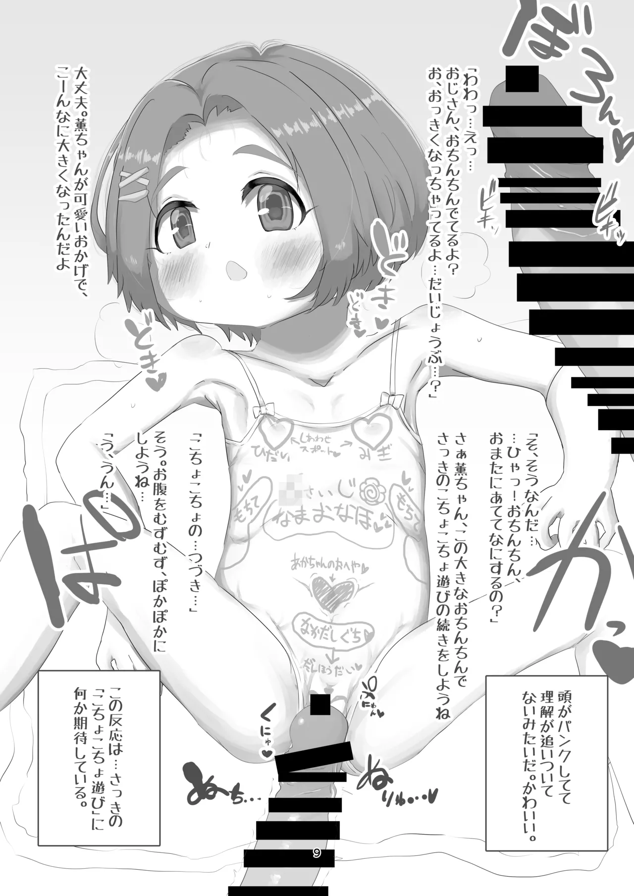 かおるちゃん 6さい♡ - page9