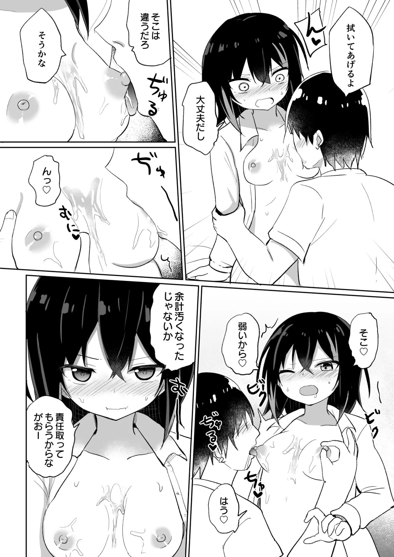 Cute Lock Girl - page7