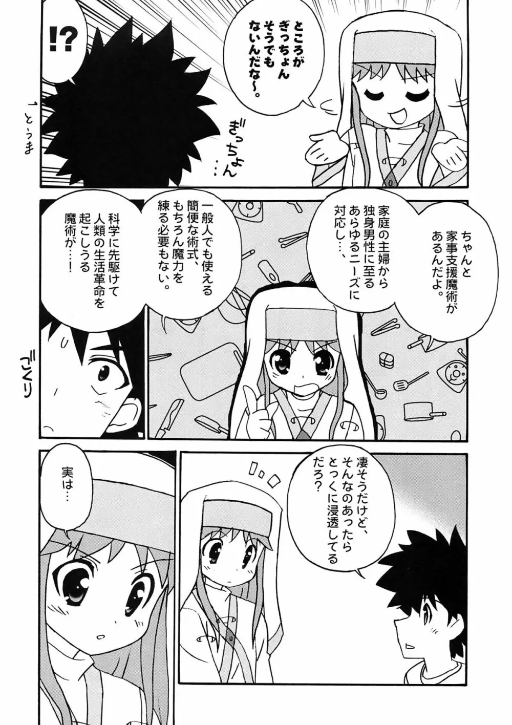 超電磁中学生 - page14