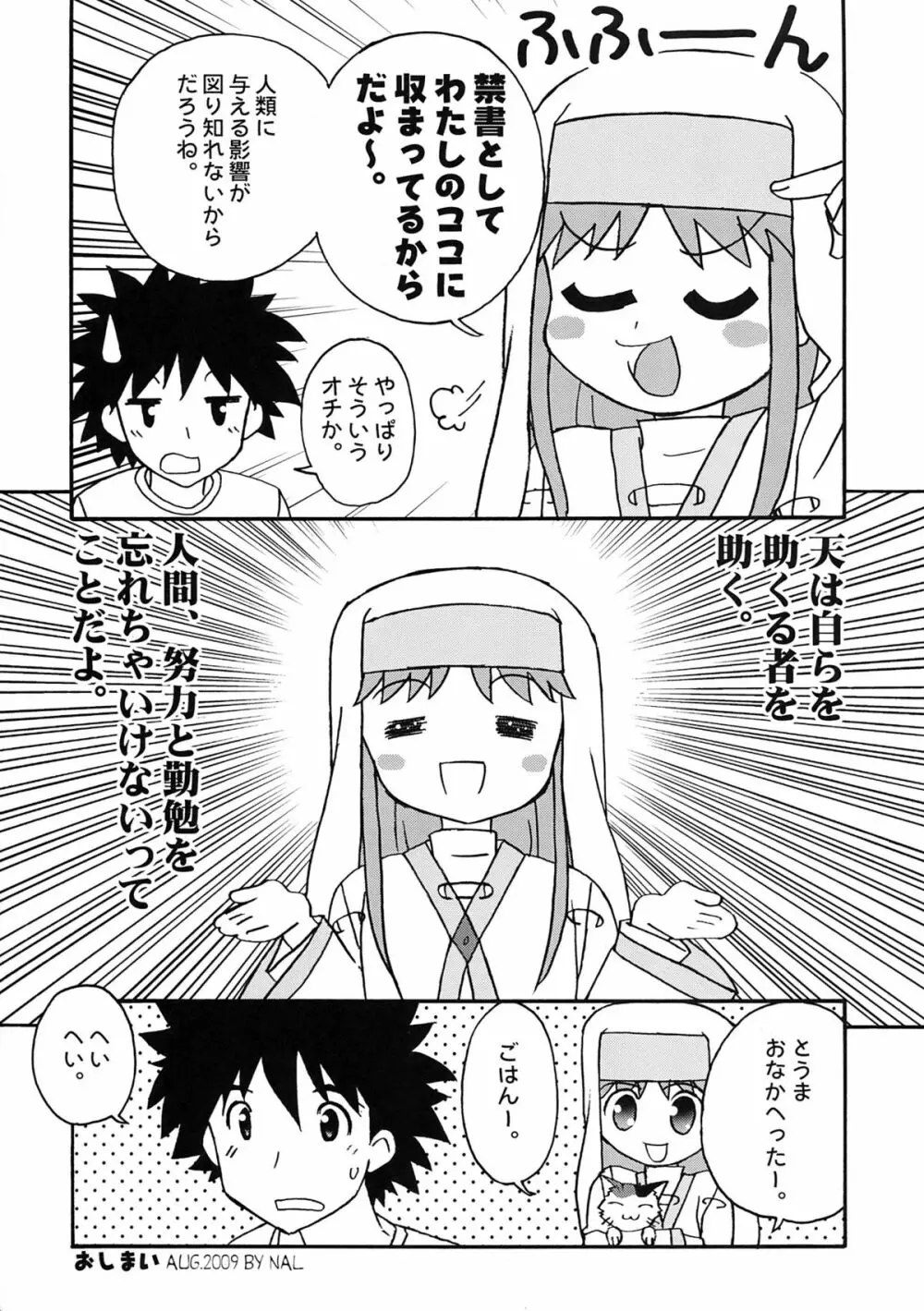 超電磁中学生 - page15