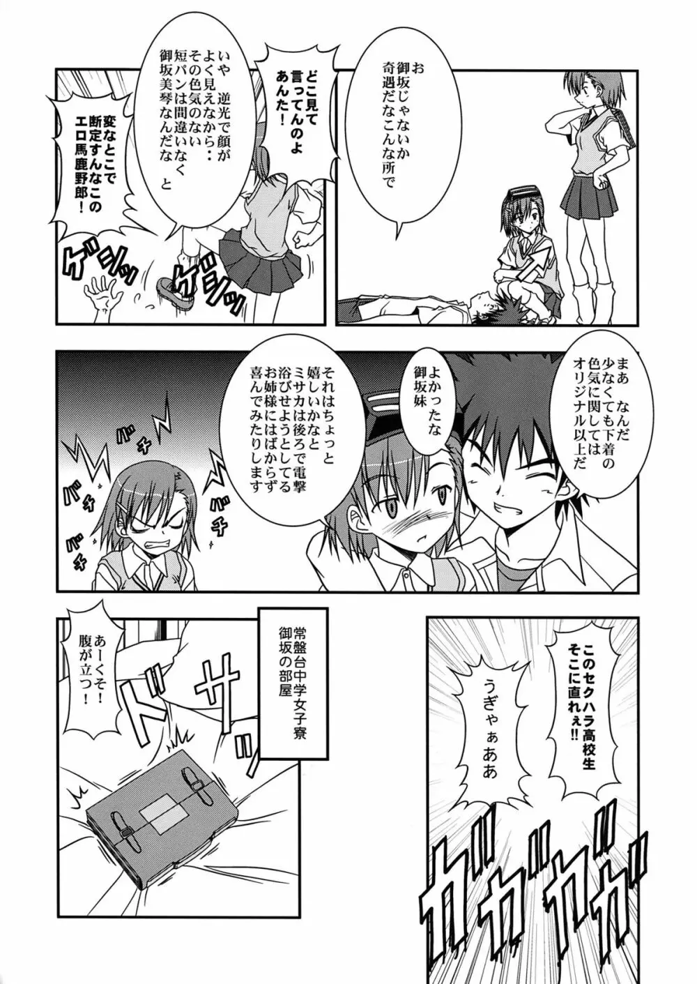 超電磁中学生 - page19