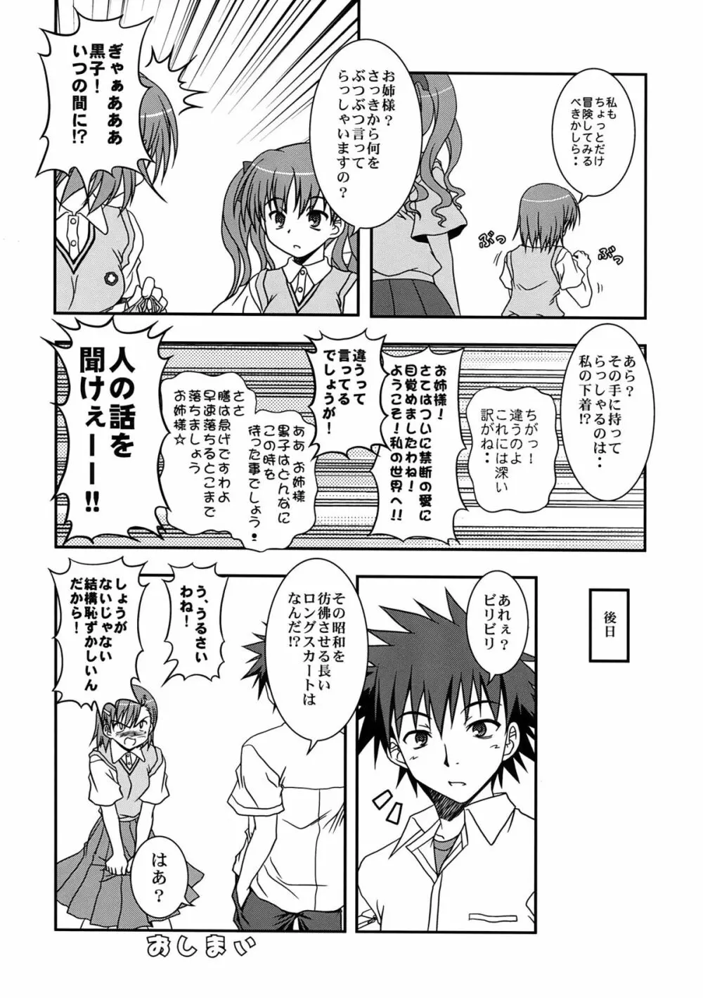 超電磁中学生 - page22